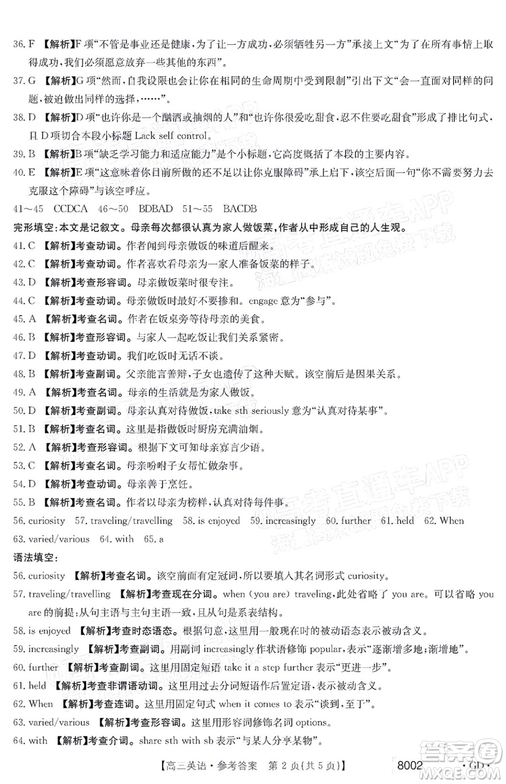 2022屆廣東金太陽高三11月聯(lián)考英語試題及答案