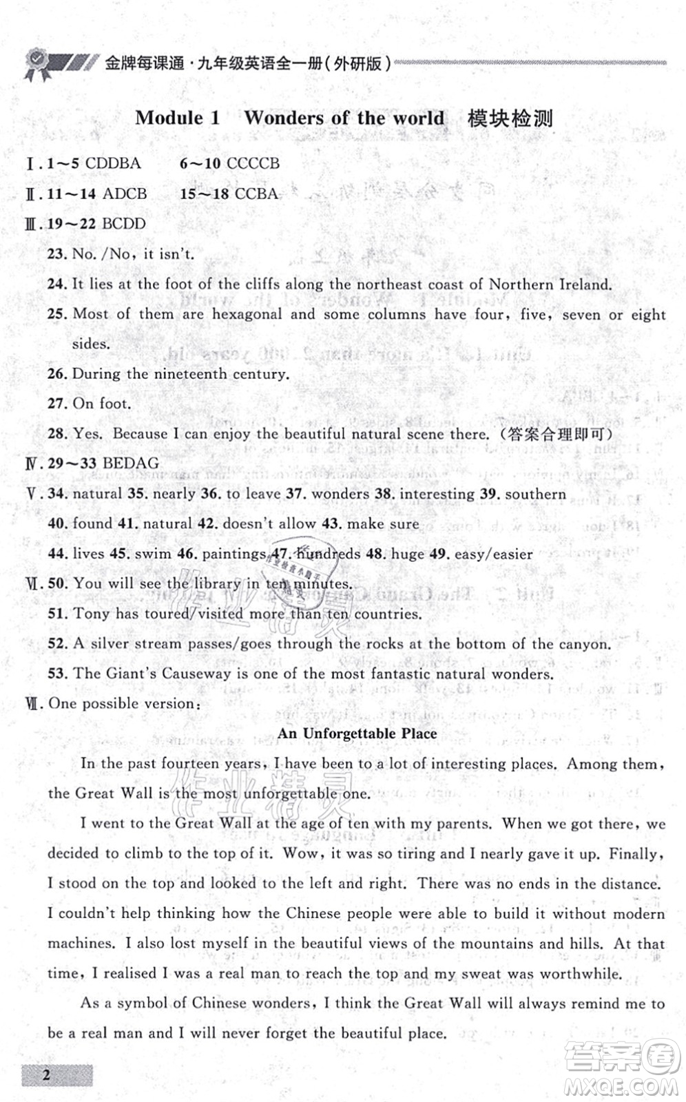 延邊大學(xué)出版社2021點(diǎn)石成金金牌每課通九年級(jí)英語(yǔ)全一冊(cè)外研版大連專版答案