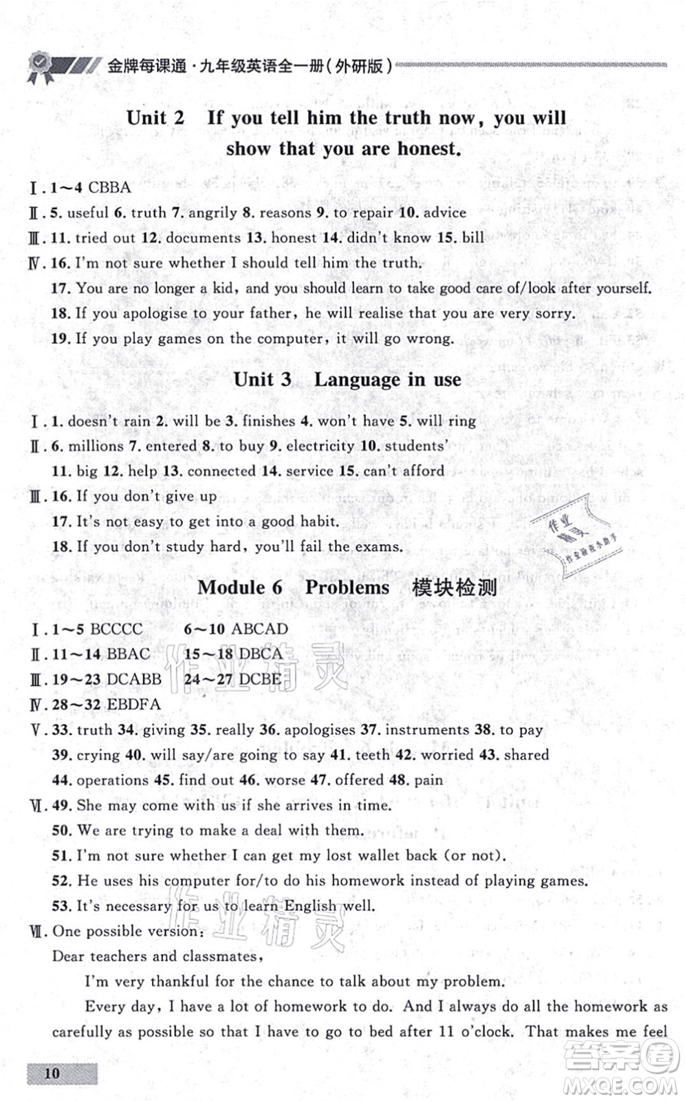 延邊大學(xué)出版社2021點(diǎn)石成金金牌每課通九年級(jí)英語(yǔ)全一冊(cè)外研版大連專版答案