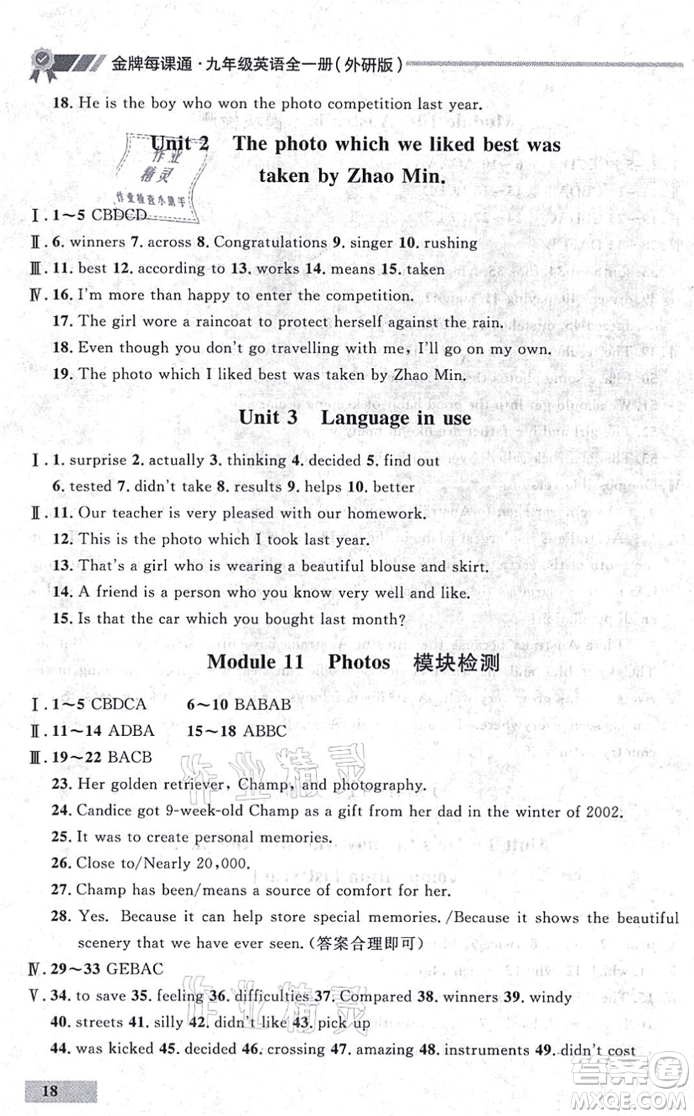 延邊大學(xué)出版社2021點(diǎn)石成金金牌每課通九年級(jí)英語(yǔ)全一冊(cè)外研版大連專版答案