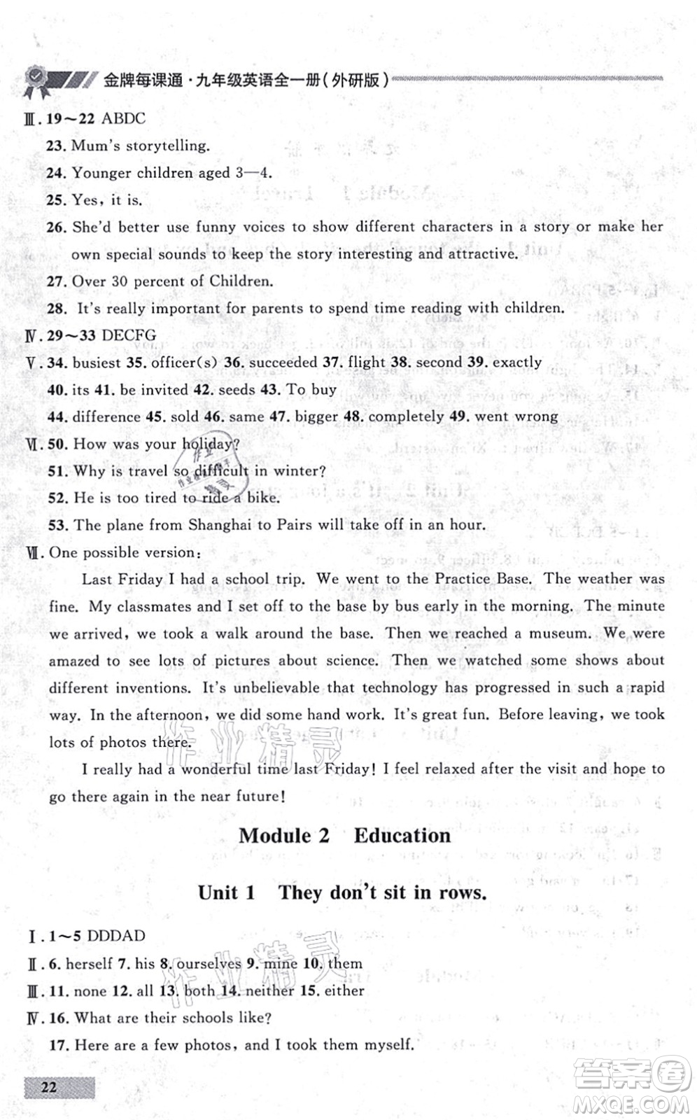 延邊大學(xué)出版社2021點(diǎn)石成金金牌每課通九年級(jí)英語(yǔ)全一冊(cè)外研版大連專版答案