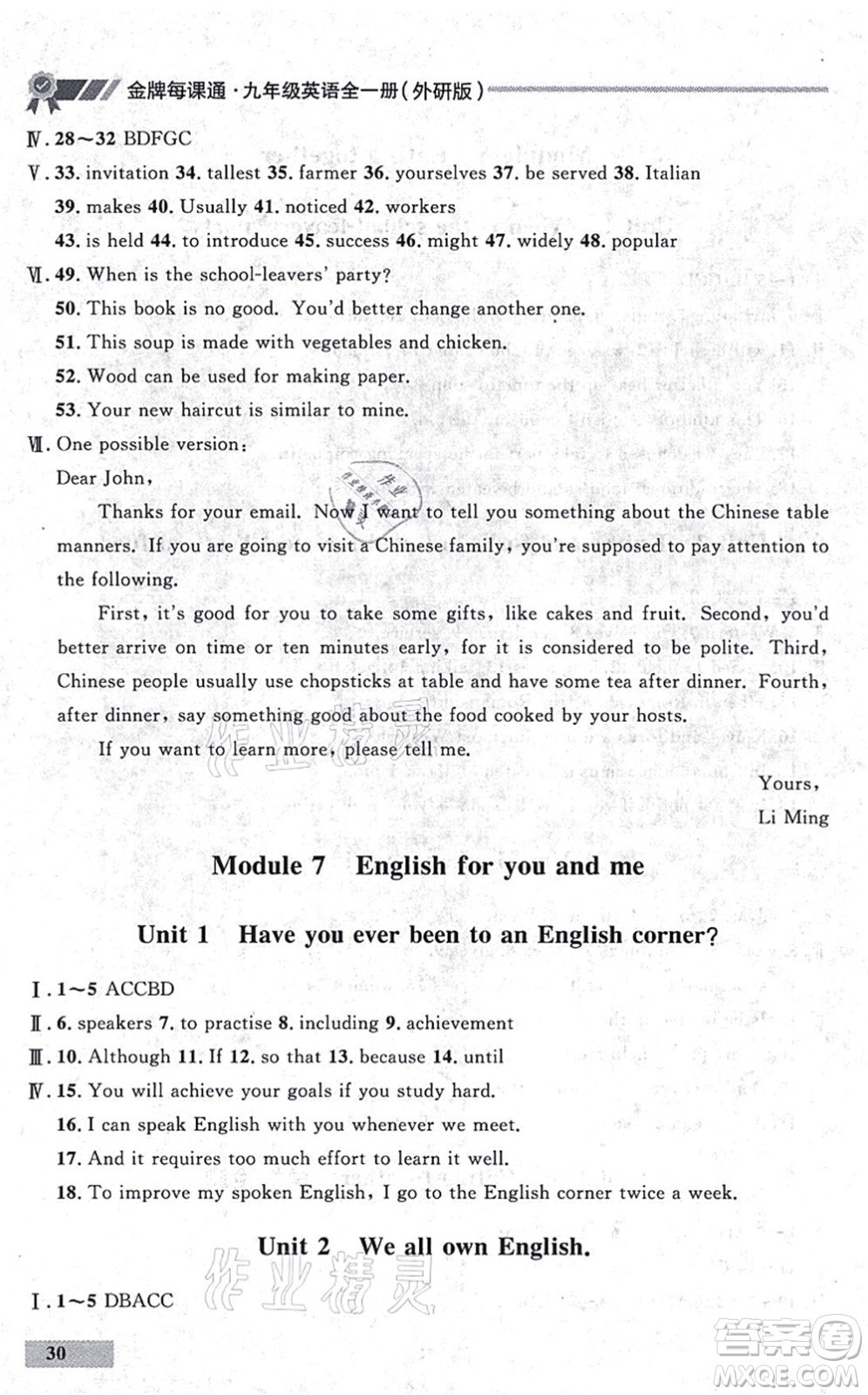 延邊大學(xué)出版社2021點(diǎn)石成金金牌每課通九年級(jí)英語(yǔ)全一冊(cè)外研版大連專版答案