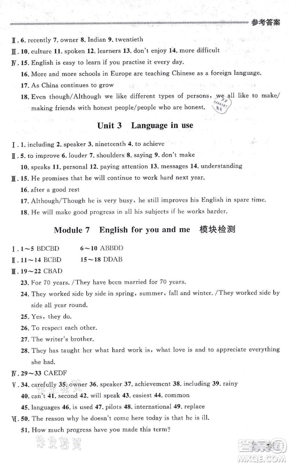 延邊大學(xué)出版社2021點(diǎn)石成金金牌每課通九年級(jí)英語(yǔ)全一冊(cè)外研版大連專版答案