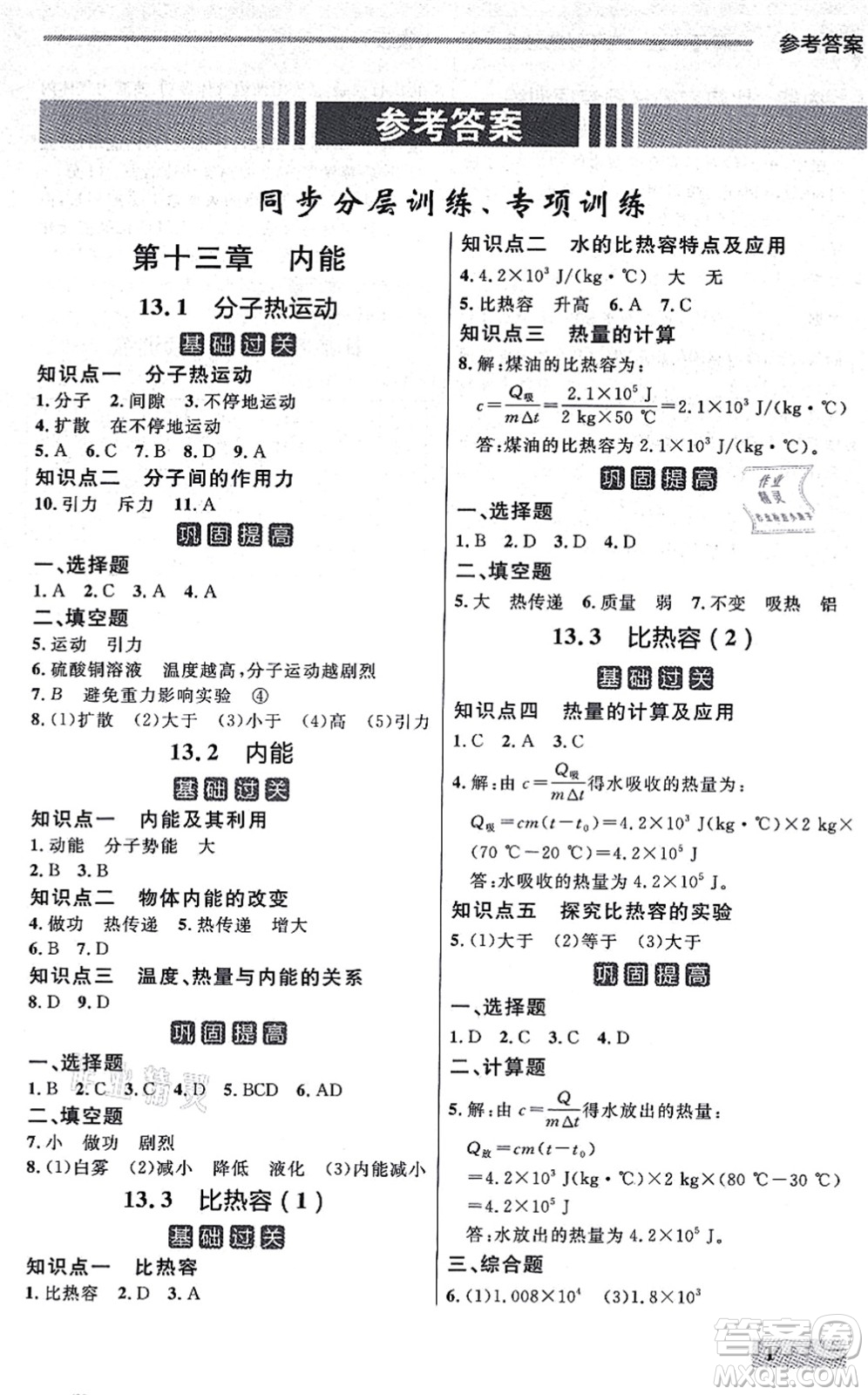 延邊大學(xué)出版社2021點(diǎn)石成金金牌每課通九年級物理全一冊人教版大連專版答案