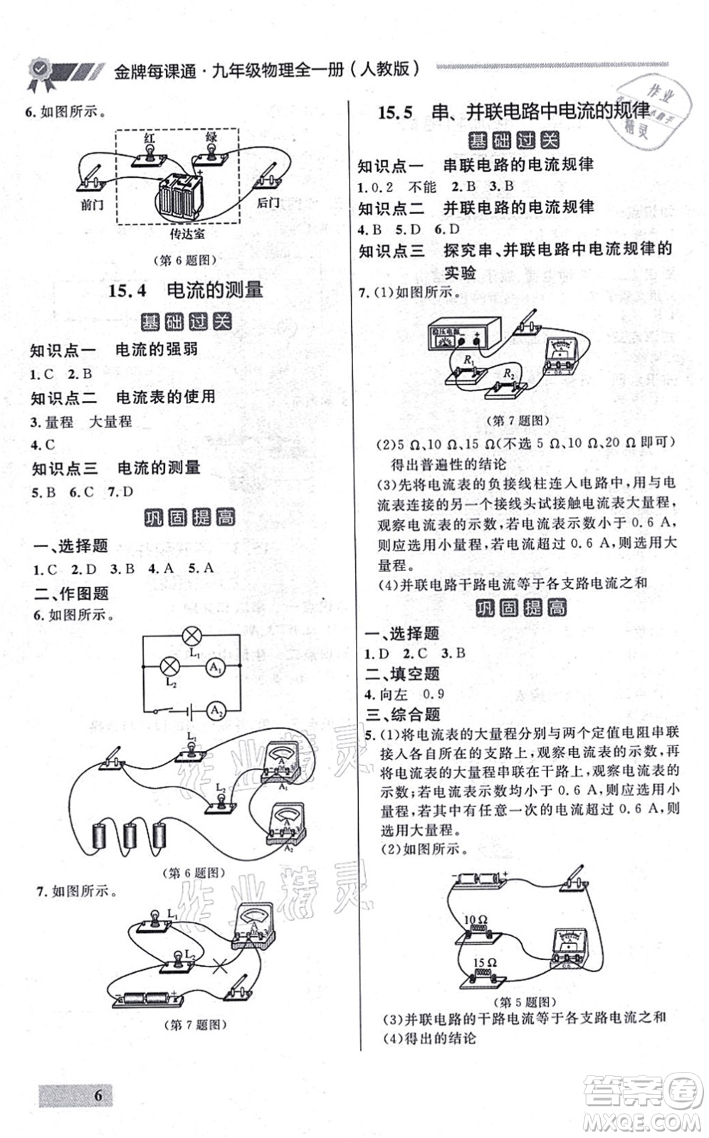 延邊大學(xué)出版社2021點(diǎn)石成金金牌每課通九年級物理全一冊人教版大連專版答案