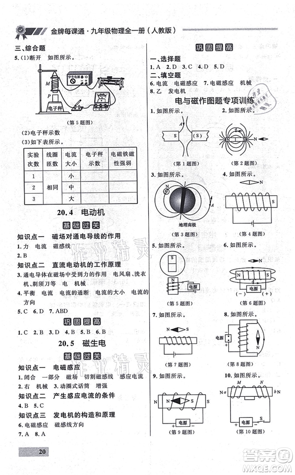 延邊大學(xué)出版社2021點(diǎn)石成金金牌每課通九年級物理全一冊人教版大連專版答案