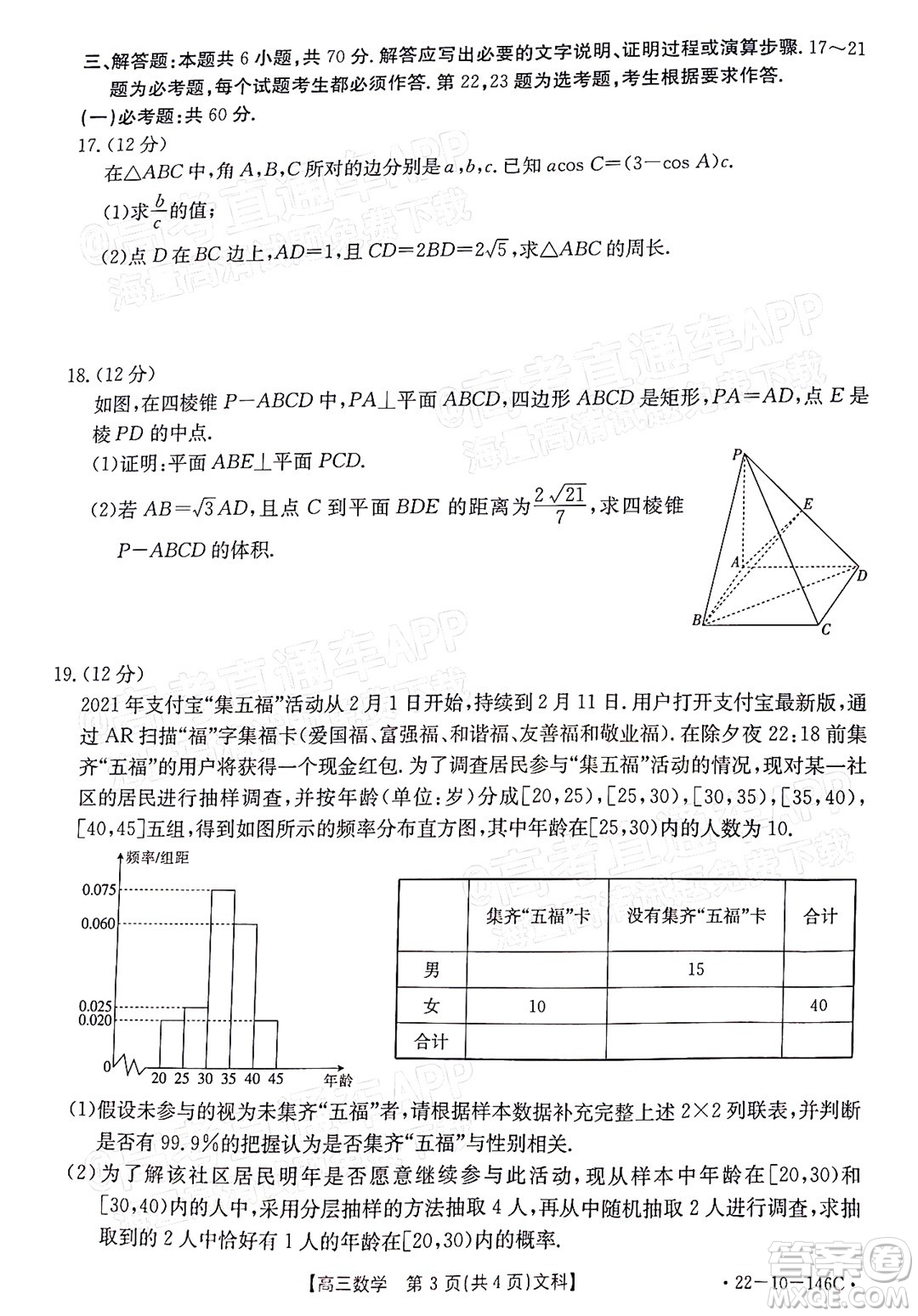 2022屆新鄉(xiāng)市高三第一次模擬考試文科數(shù)學(xué)試題及答案