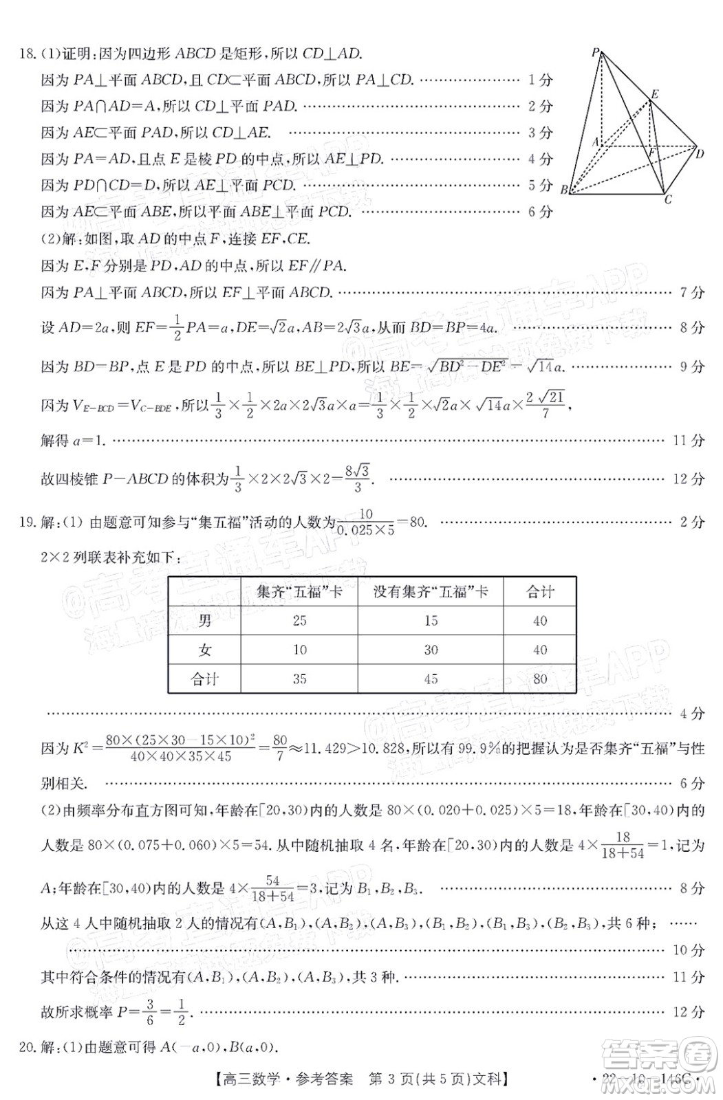 2022屆新鄉(xiāng)市高三第一次模擬考試文科數(shù)學(xué)試題及答案