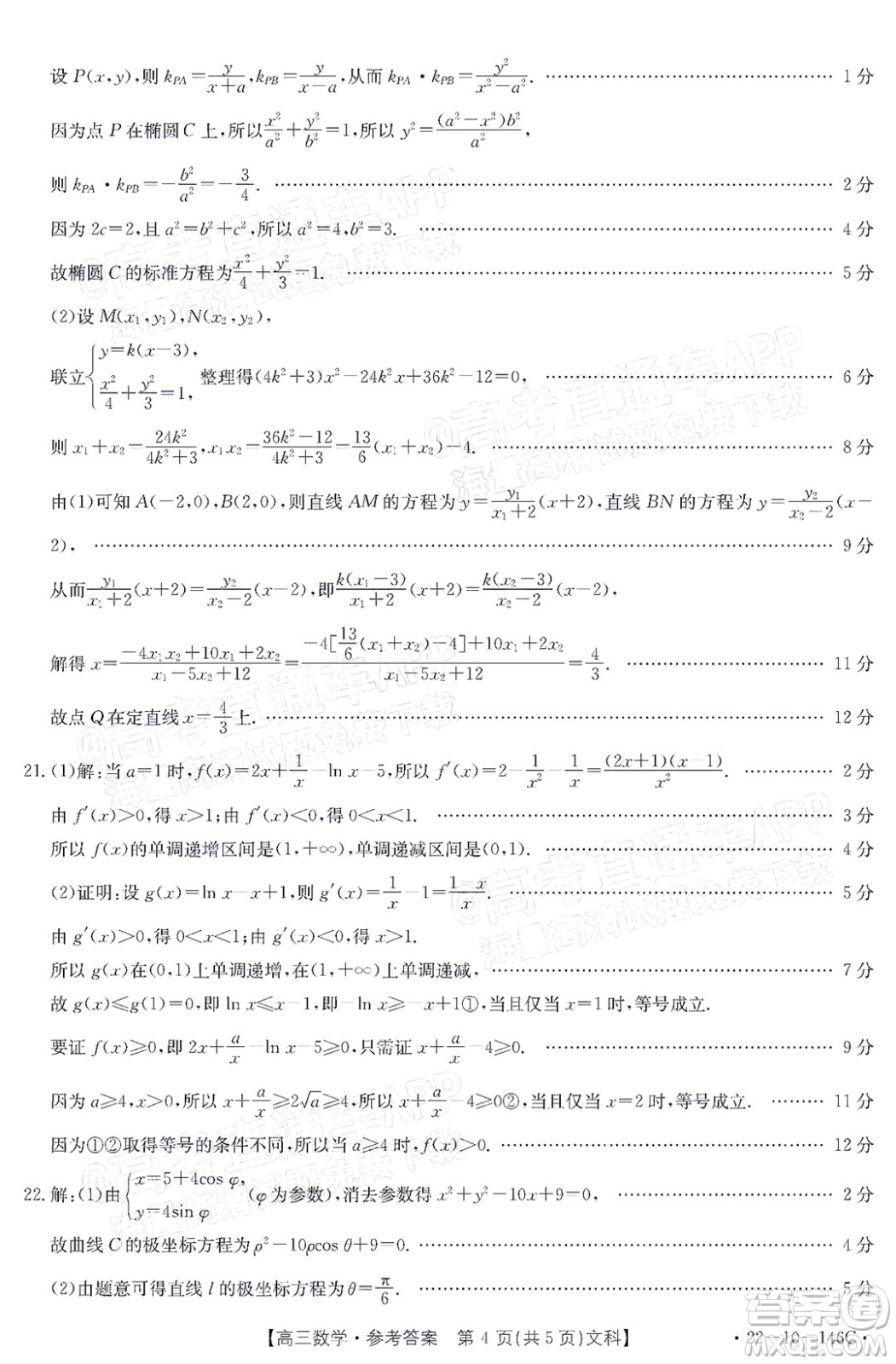 2022屆新鄉(xiāng)市高三第一次模擬考試文科數(shù)學(xué)試題及答案