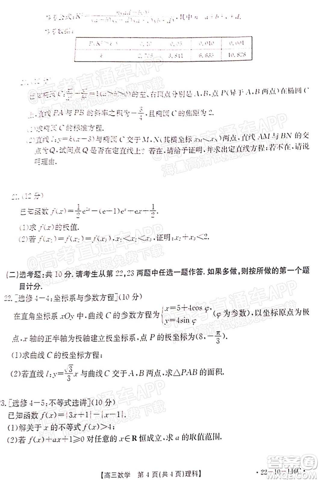 2022屆新鄉(xiāng)市高三第一次模擬考試理科數(shù)學試題及答案