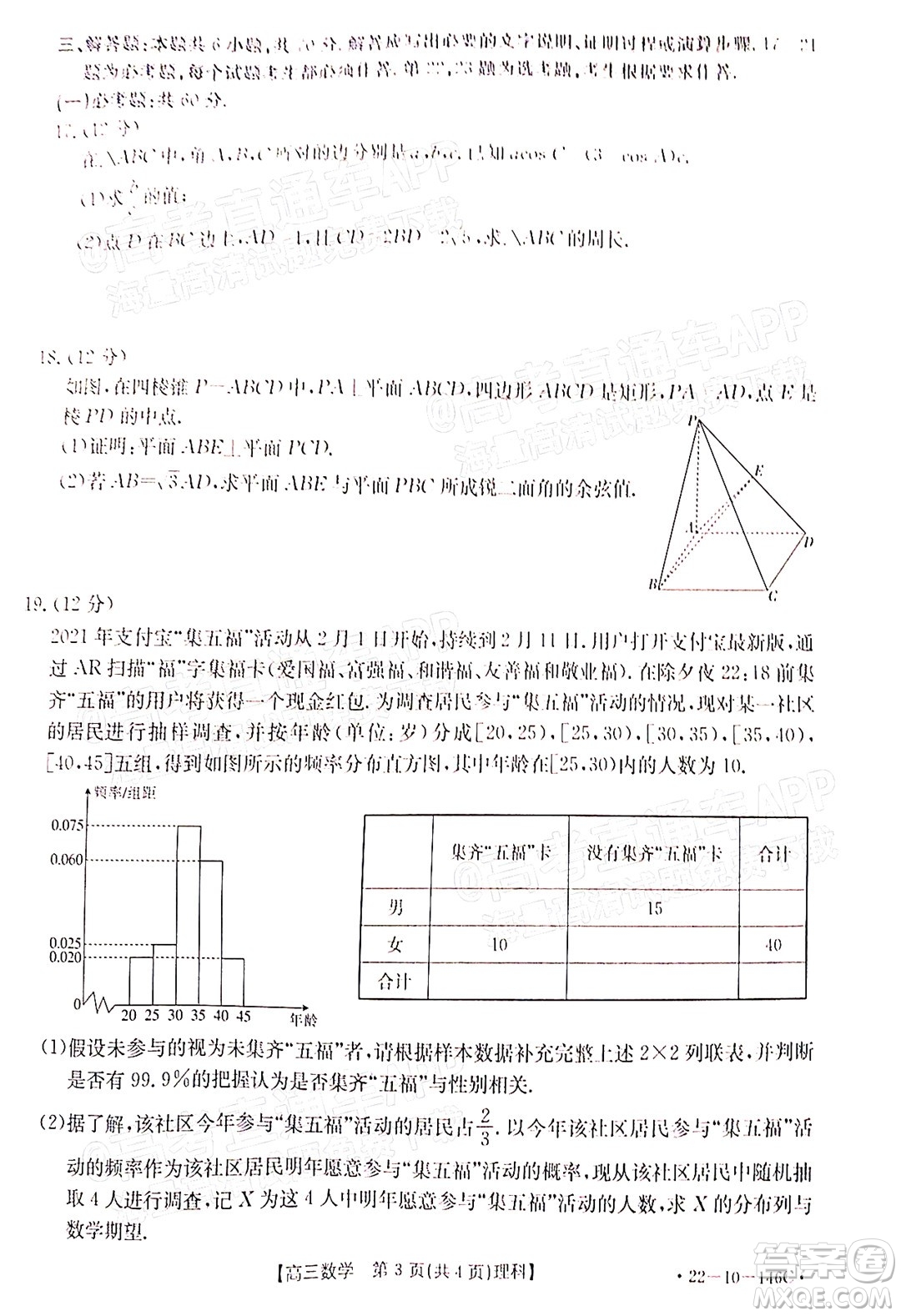 2022屆新鄉(xiāng)市高三第一次模擬考試理科數(shù)學試題及答案