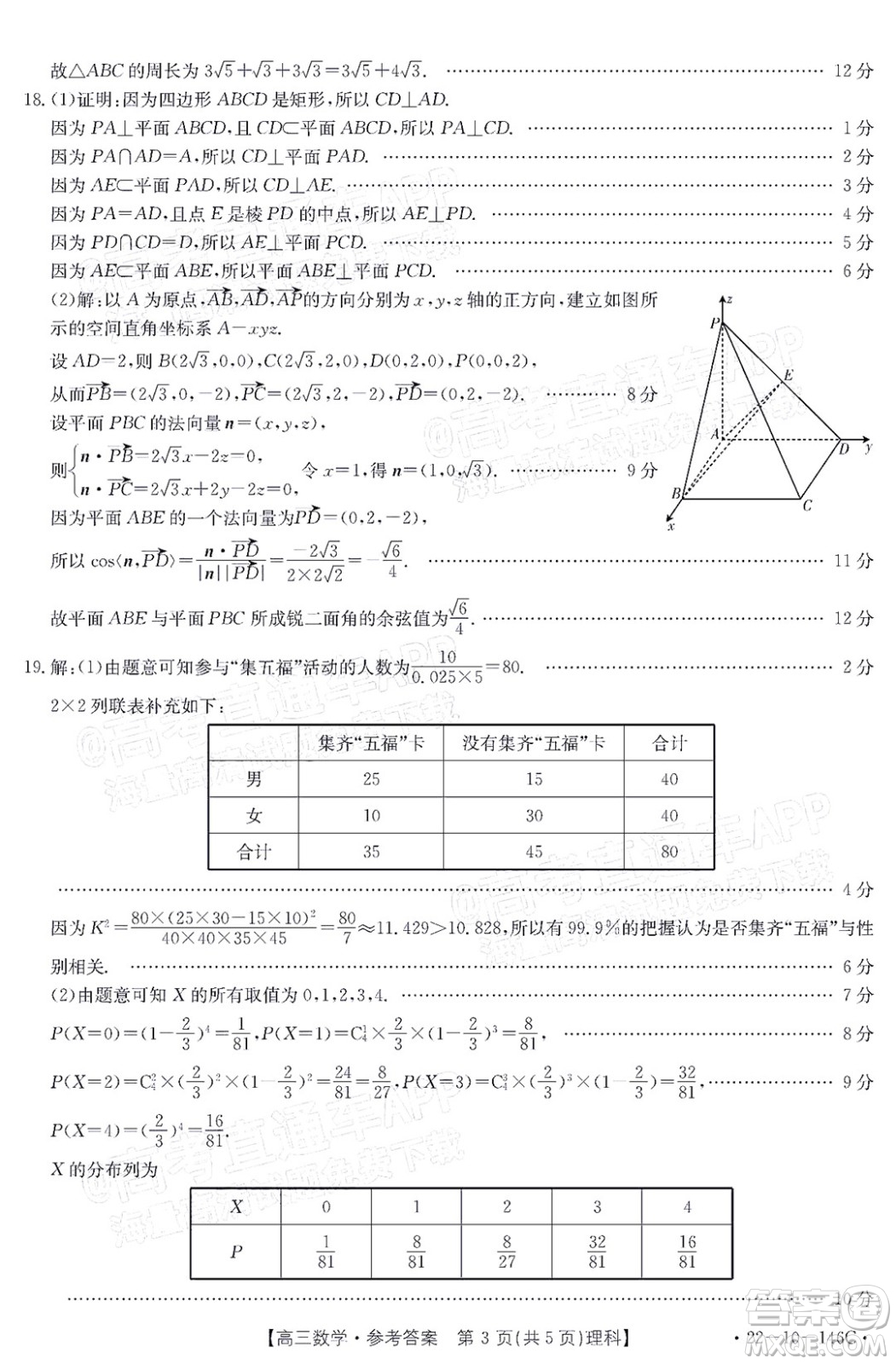 2022屆新鄉(xiāng)市高三第一次模擬考試理科數(shù)學試題及答案