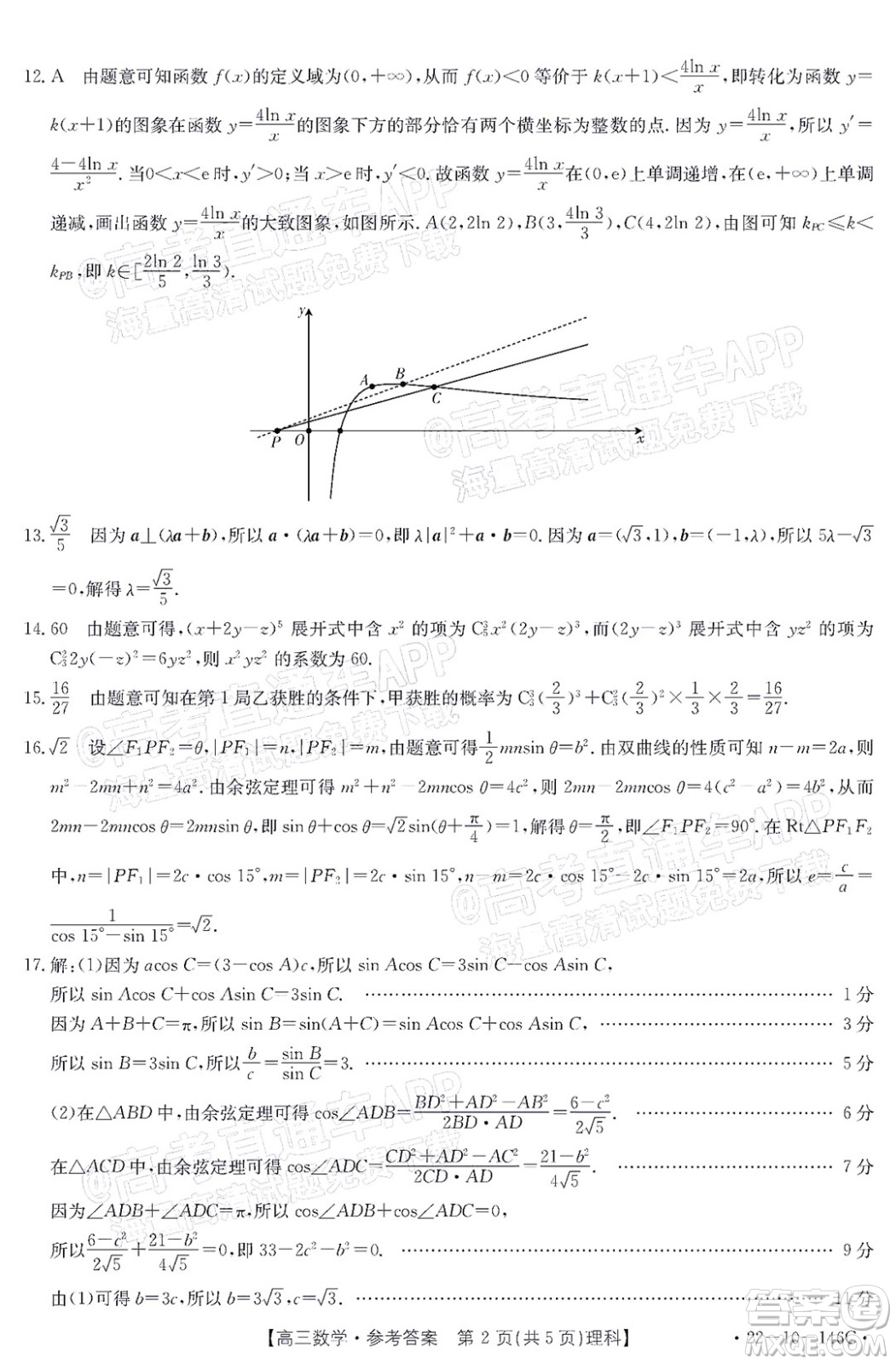 2022屆新鄉(xiāng)市高三第一次模擬考試理科數(shù)學試題及答案