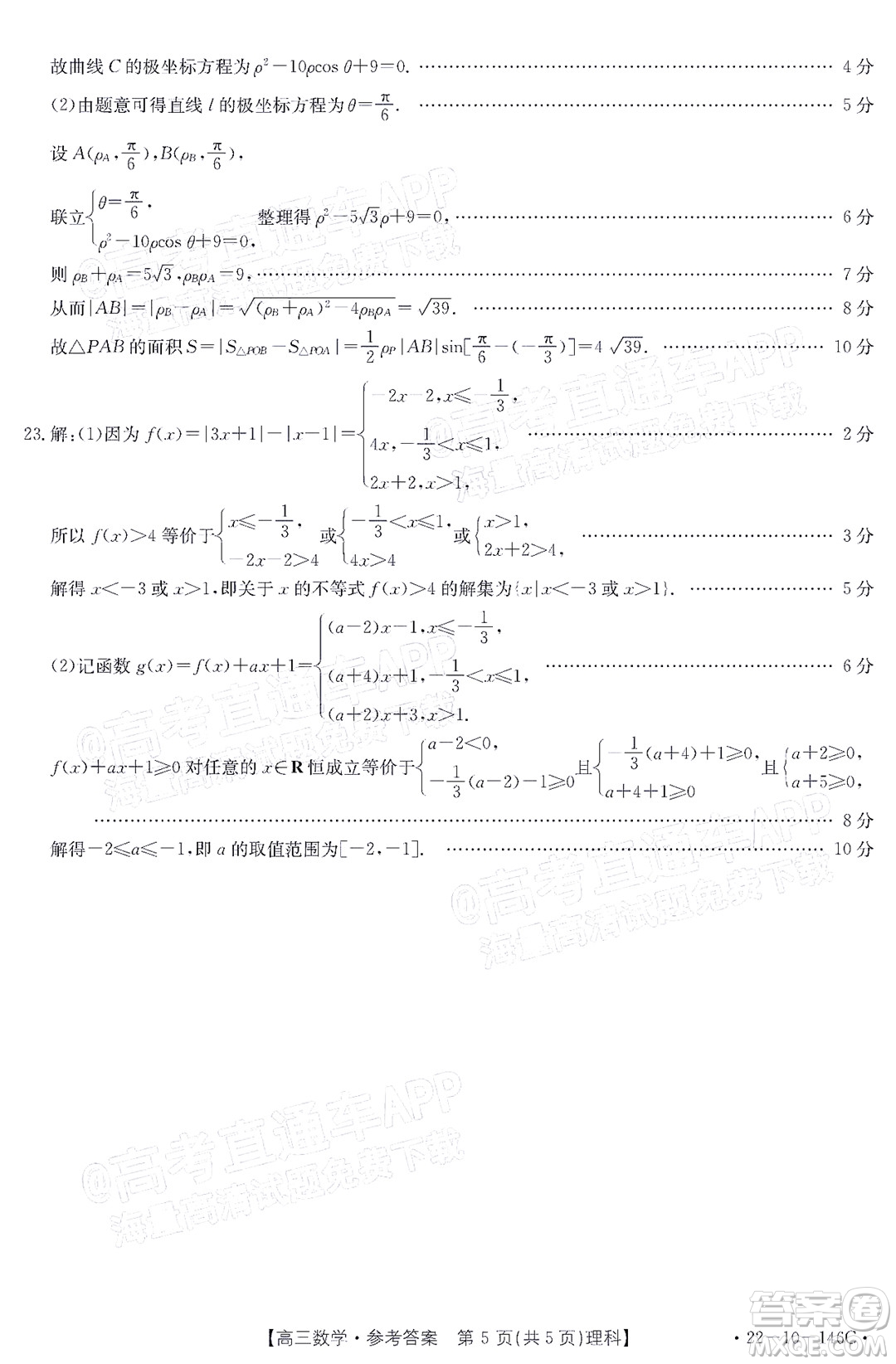 2022屆新鄉(xiāng)市高三第一次模擬考試理科數(shù)學試題及答案