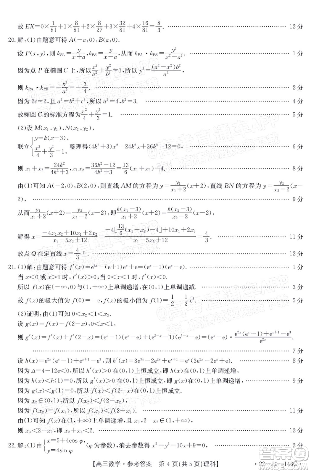 2022屆新鄉(xiāng)市高三第一次模擬考試理科數(shù)學試題及答案