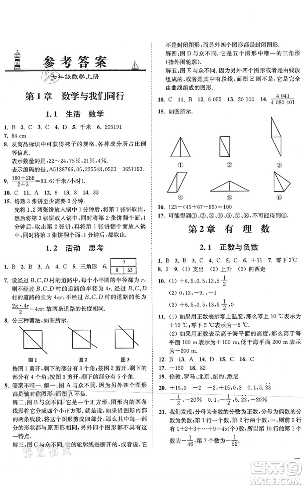 延邊大學(xué)出版社2021學(xué)霸作業(yè)本七年級(jí)數(shù)學(xué)上冊(cè)蘇科版答案