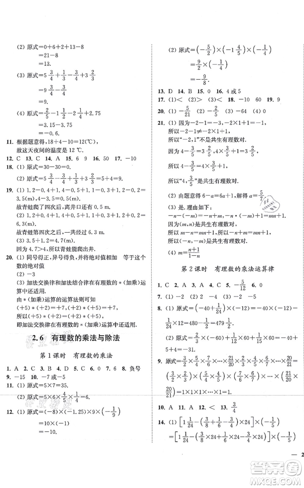 延邊大學(xué)出版社2021學(xué)霸作業(yè)本七年級(jí)數(shù)學(xué)上冊(cè)蘇科版答案