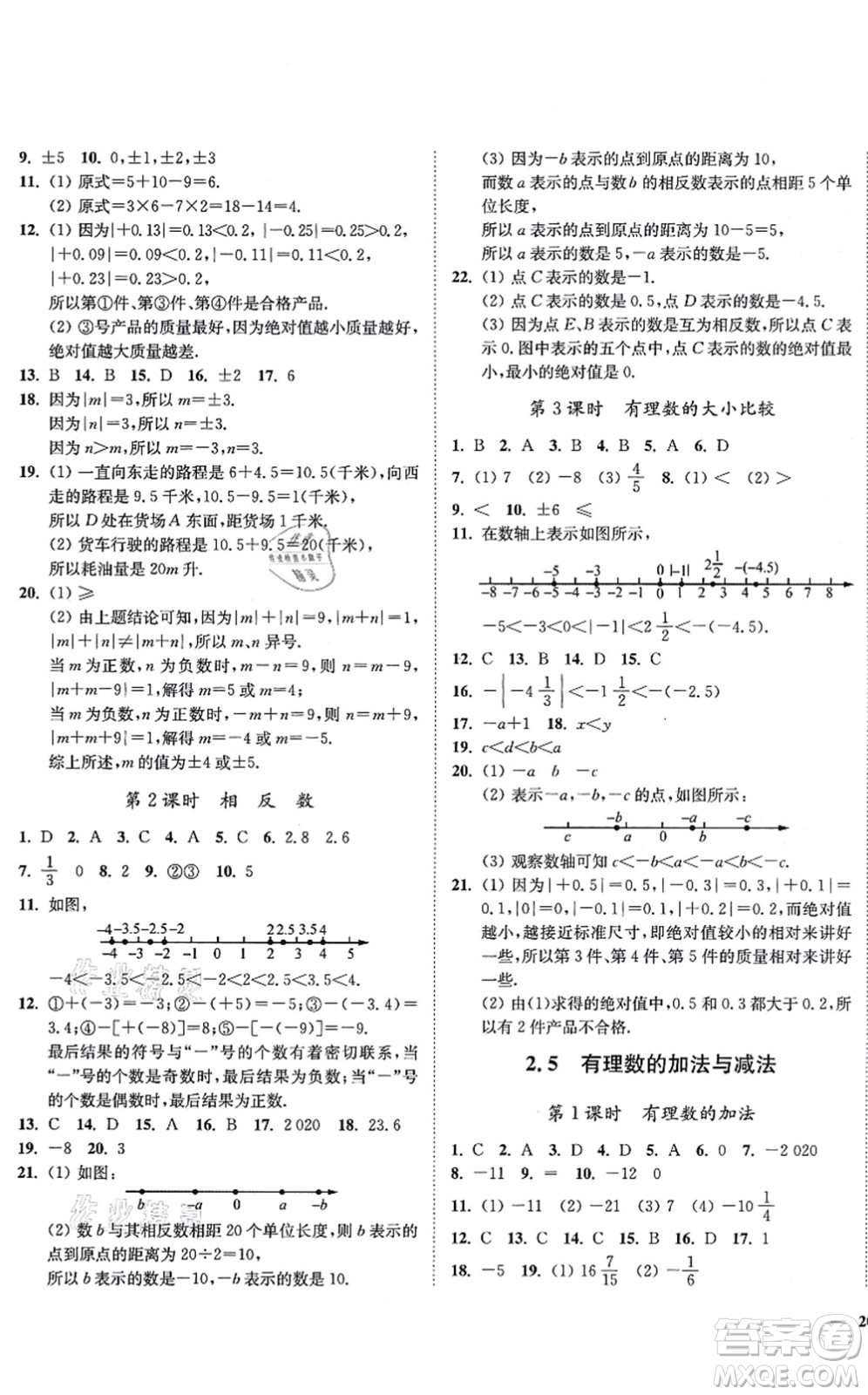 延邊大學(xué)出版社2021學(xué)霸作業(yè)本七年級(jí)數(shù)學(xué)上冊(cè)蘇科版答案