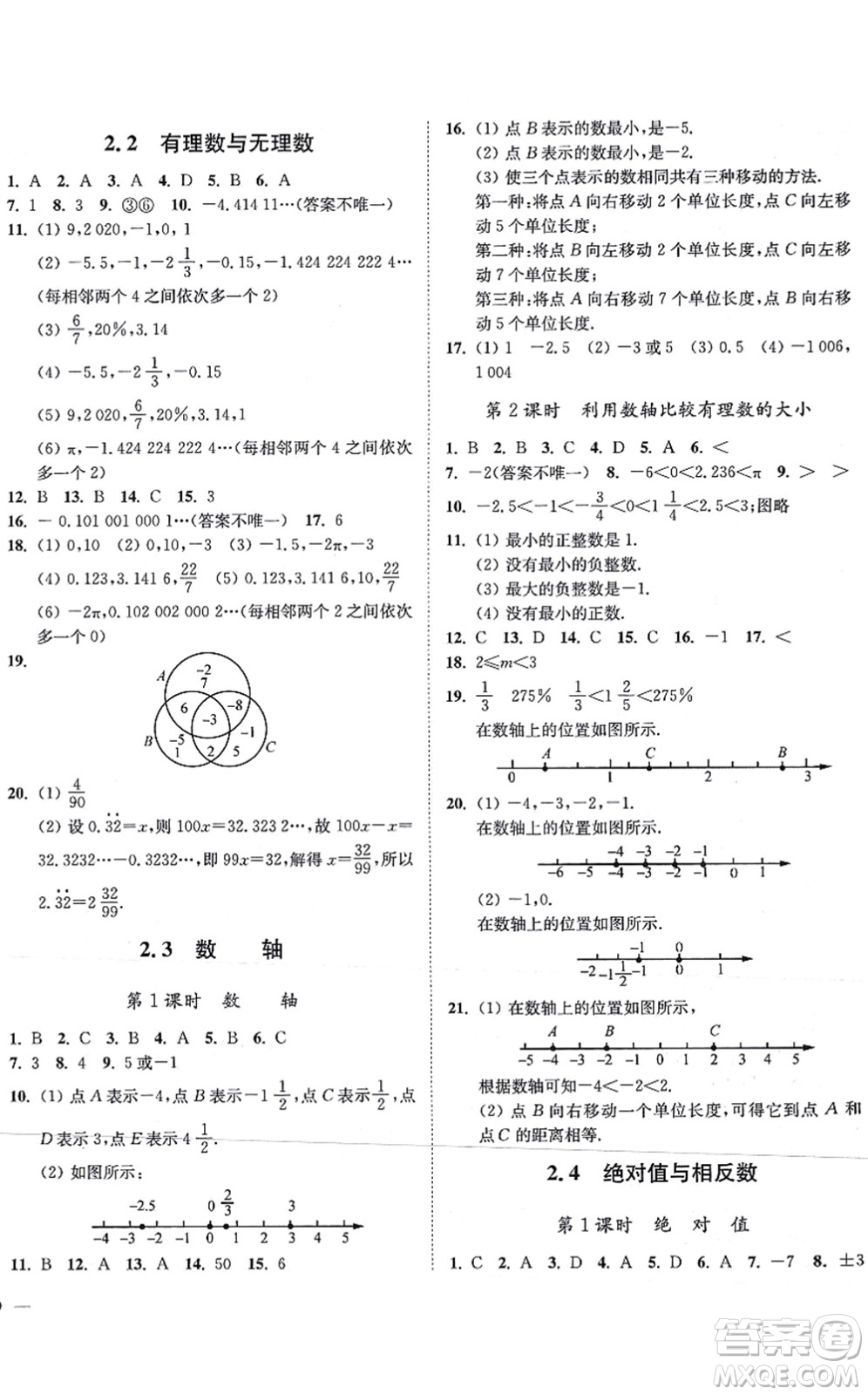 延邊大學(xué)出版社2021學(xué)霸作業(yè)本七年級(jí)數(shù)學(xué)上冊(cè)蘇科版答案