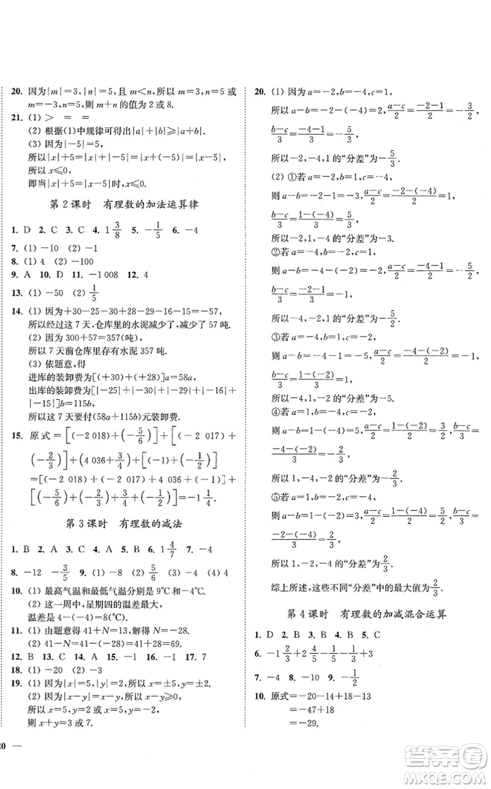 延邊大學(xué)出版社2021學(xué)霸作業(yè)本七年級(jí)數(shù)學(xué)上冊(cè)蘇科版答案