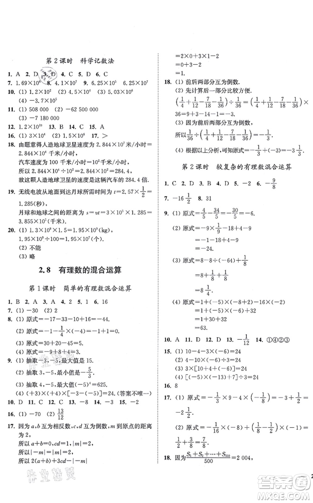 延邊大學(xué)出版社2021學(xué)霸作業(yè)本七年級(jí)數(shù)學(xué)上冊(cè)蘇科版答案