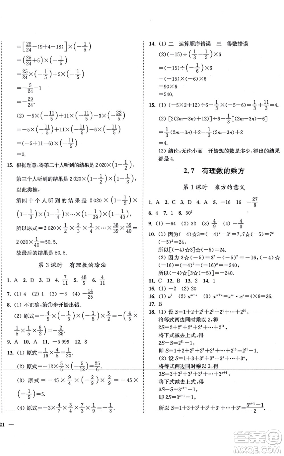 延邊大學(xué)出版社2021學(xué)霸作業(yè)本七年級(jí)數(shù)學(xué)上冊(cè)蘇科版答案