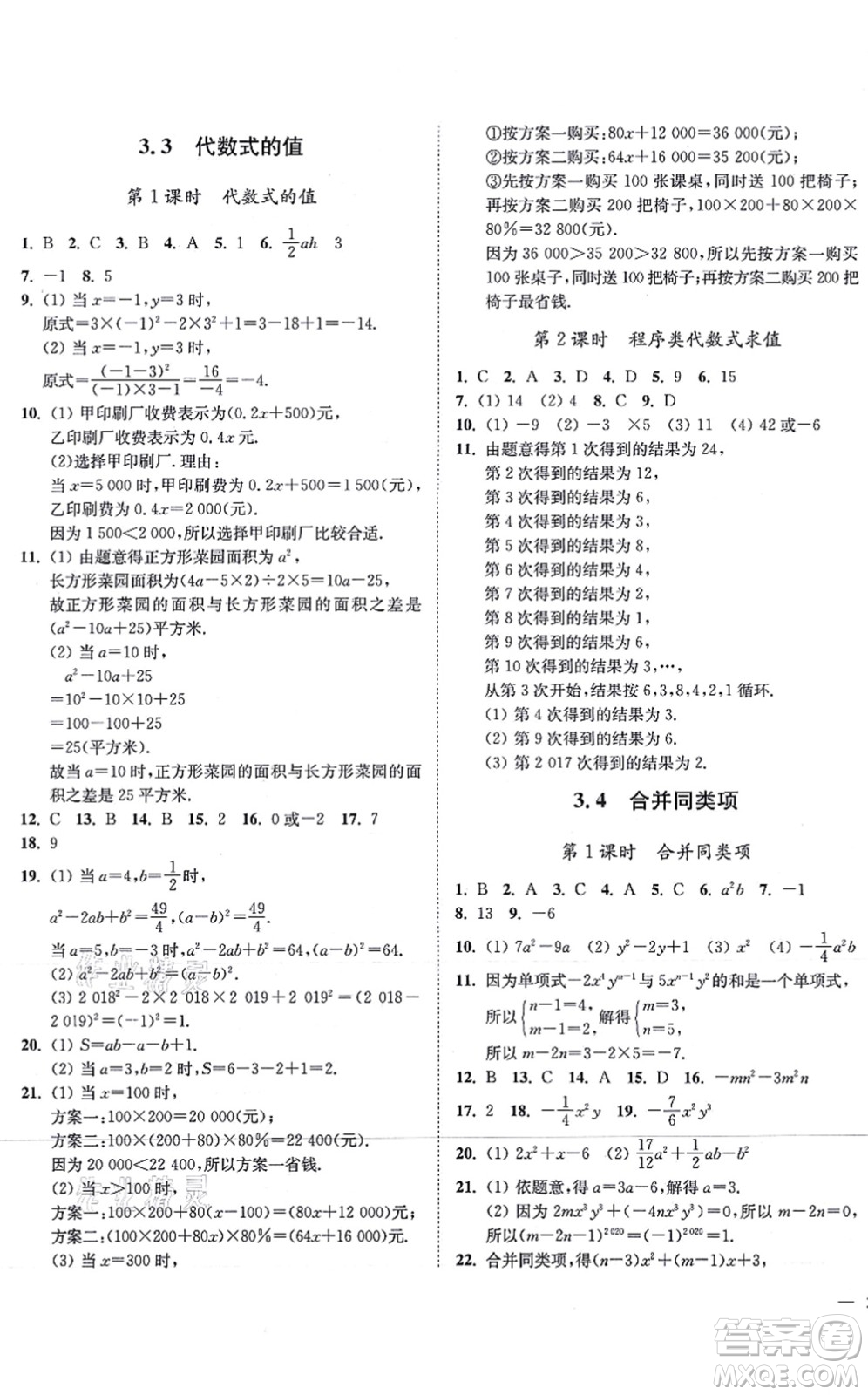 延邊大學(xué)出版社2021學(xué)霸作業(yè)本七年級(jí)數(shù)學(xué)上冊(cè)蘇科版答案