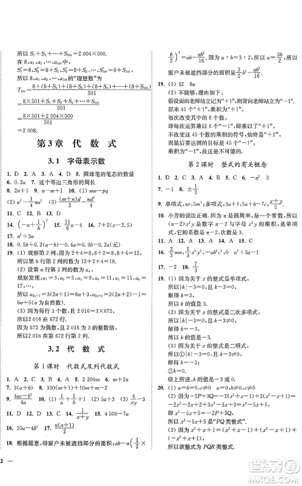 延邊大學(xué)出版社2021學(xué)霸作業(yè)本七年級(jí)數(shù)學(xué)上冊(cè)蘇科版答案