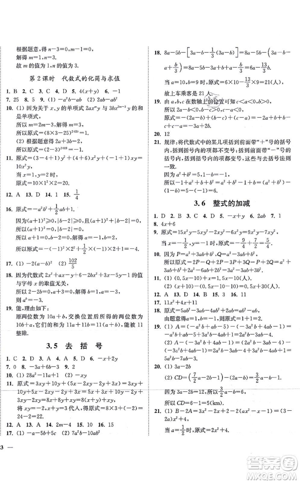 延邊大學(xué)出版社2021學(xué)霸作業(yè)本七年級(jí)數(shù)學(xué)上冊(cè)蘇科版答案