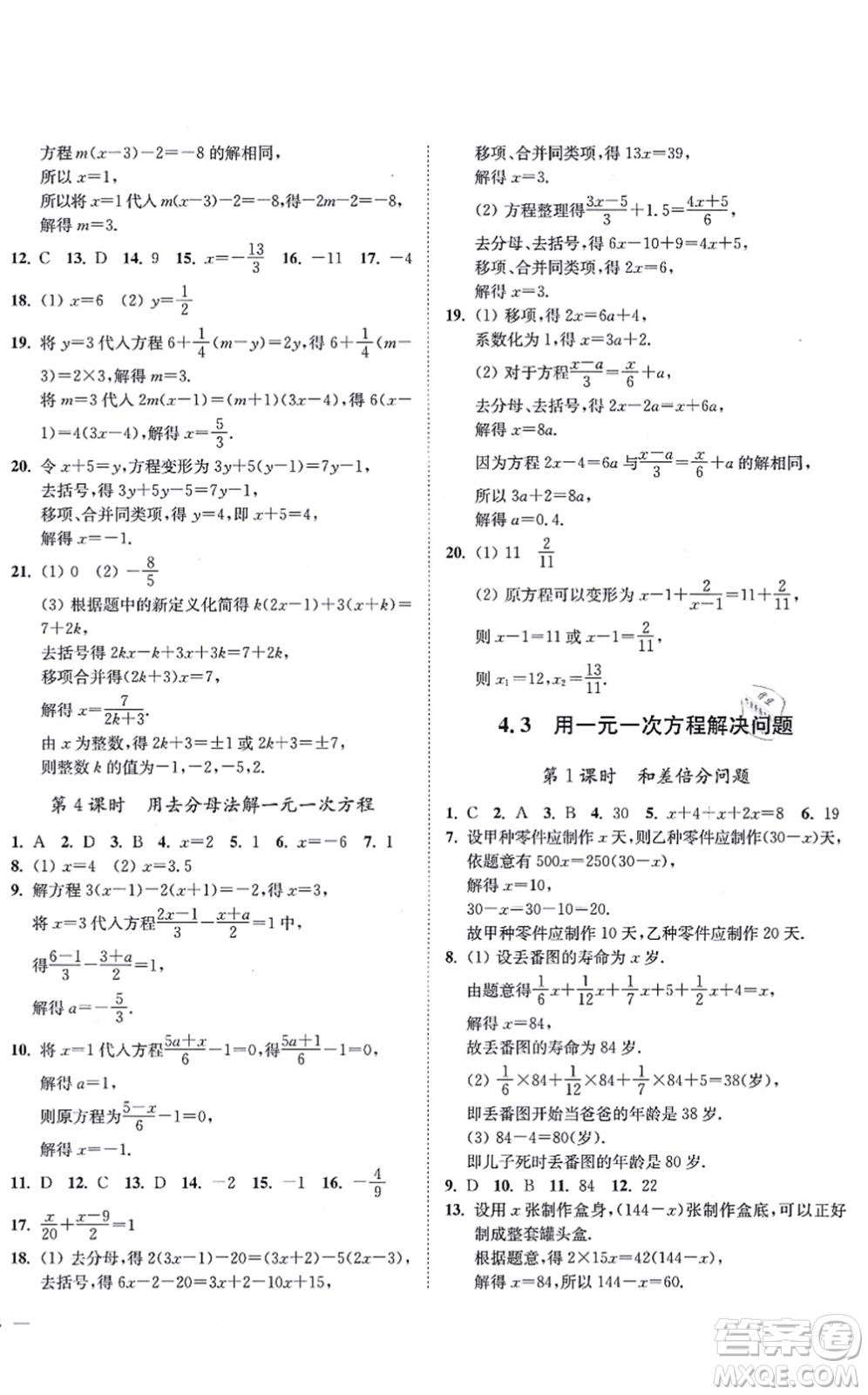 延邊大學(xué)出版社2021學(xué)霸作業(yè)本七年級(jí)數(shù)學(xué)上冊(cè)蘇科版答案