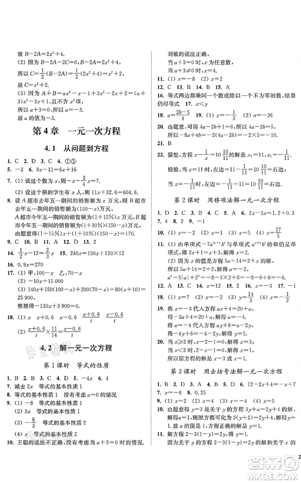 延邊大學(xué)出版社2021學(xué)霸作業(yè)本七年級(jí)數(shù)學(xué)上冊(cè)蘇科版答案