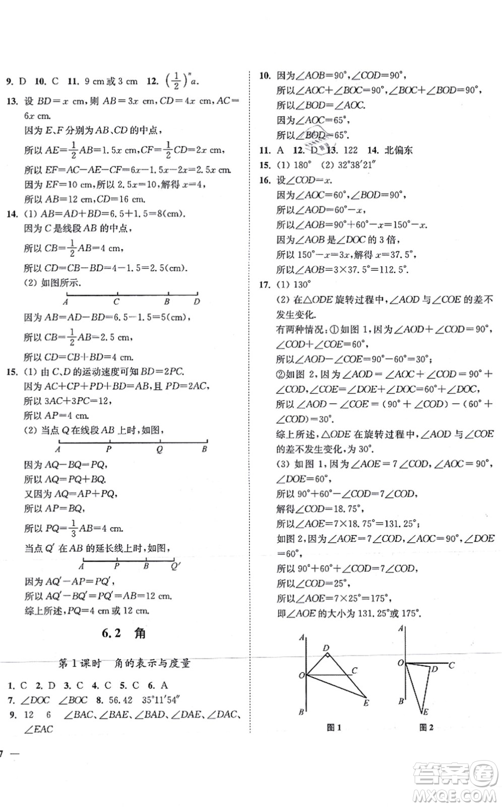 延邊大學(xué)出版社2021學(xué)霸作業(yè)本七年級(jí)數(shù)學(xué)上冊(cè)蘇科版答案