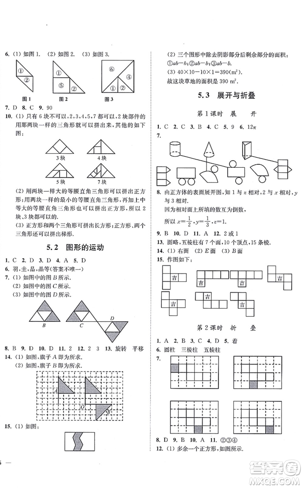 延邊大學(xué)出版社2021學(xué)霸作業(yè)本七年級(jí)數(shù)學(xué)上冊(cè)蘇科版答案