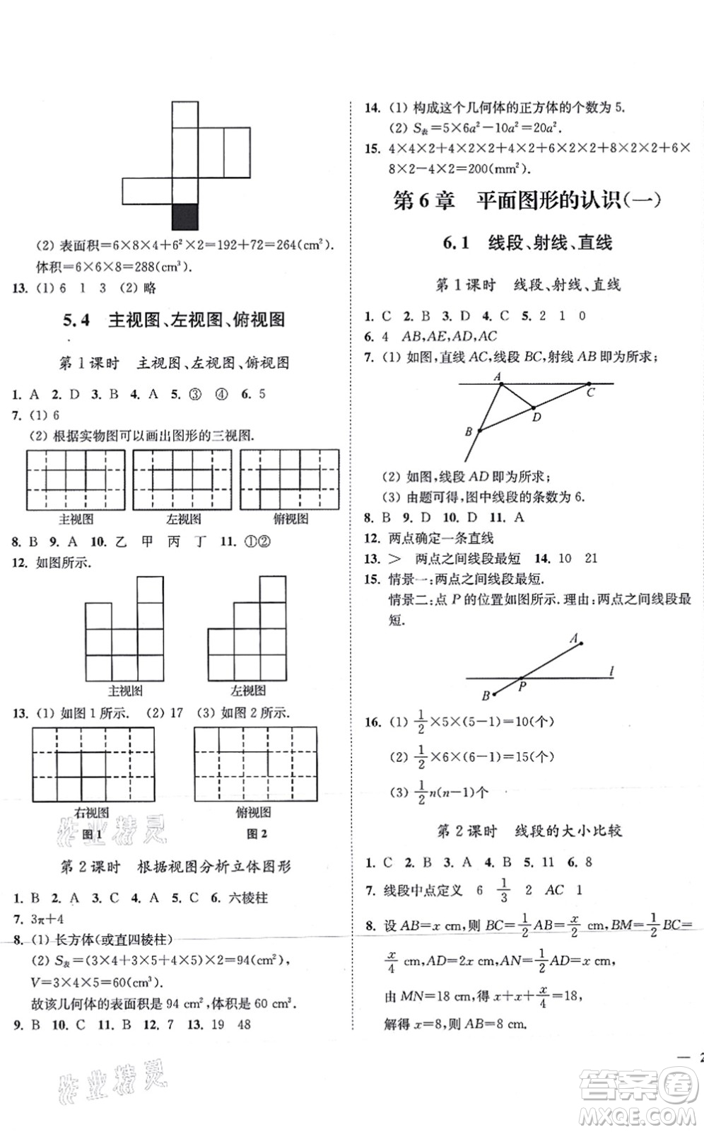 延邊大學(xué)出版社2021學(xué)霸作業(yè)本七年級(jí)數(shù)學(xué)上冊(cè)蘇科版答案