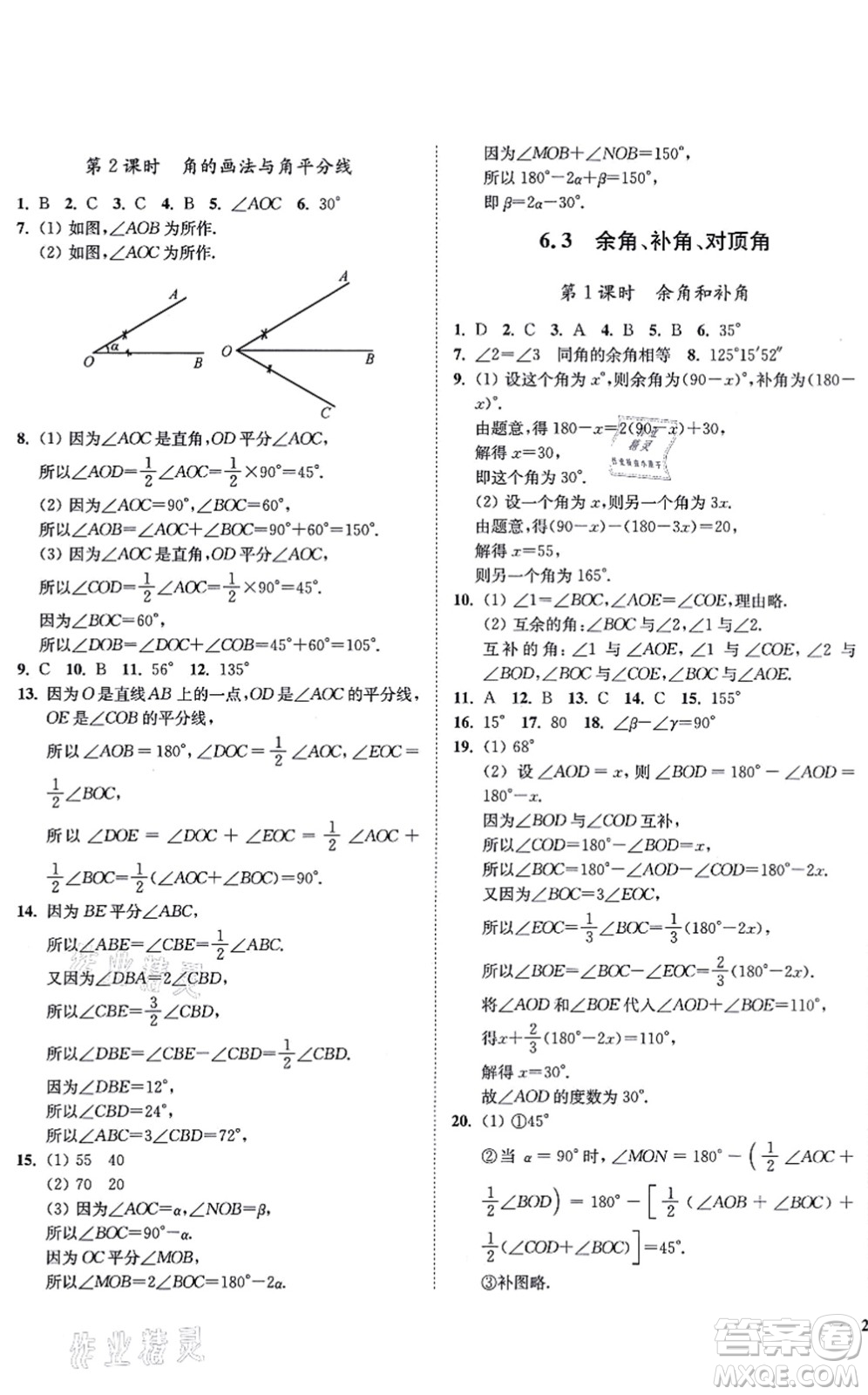 延邊大學(xué)出版社2021學(xué)霸作業(yè)本七年級(jí)數(shù)學(xué)上冊(cè)蘇科版答案