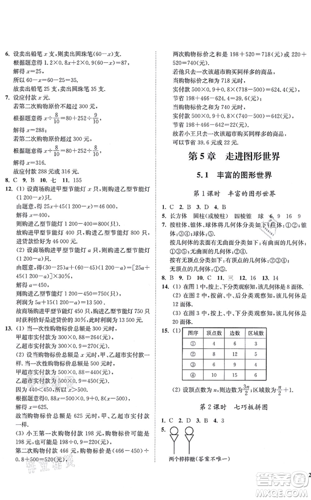 延邊大學(xué)出版社2021學(xué)霸作業(yè)本七年級(jí)數(shù)學(xué)上冊(cè)蘇科版答案