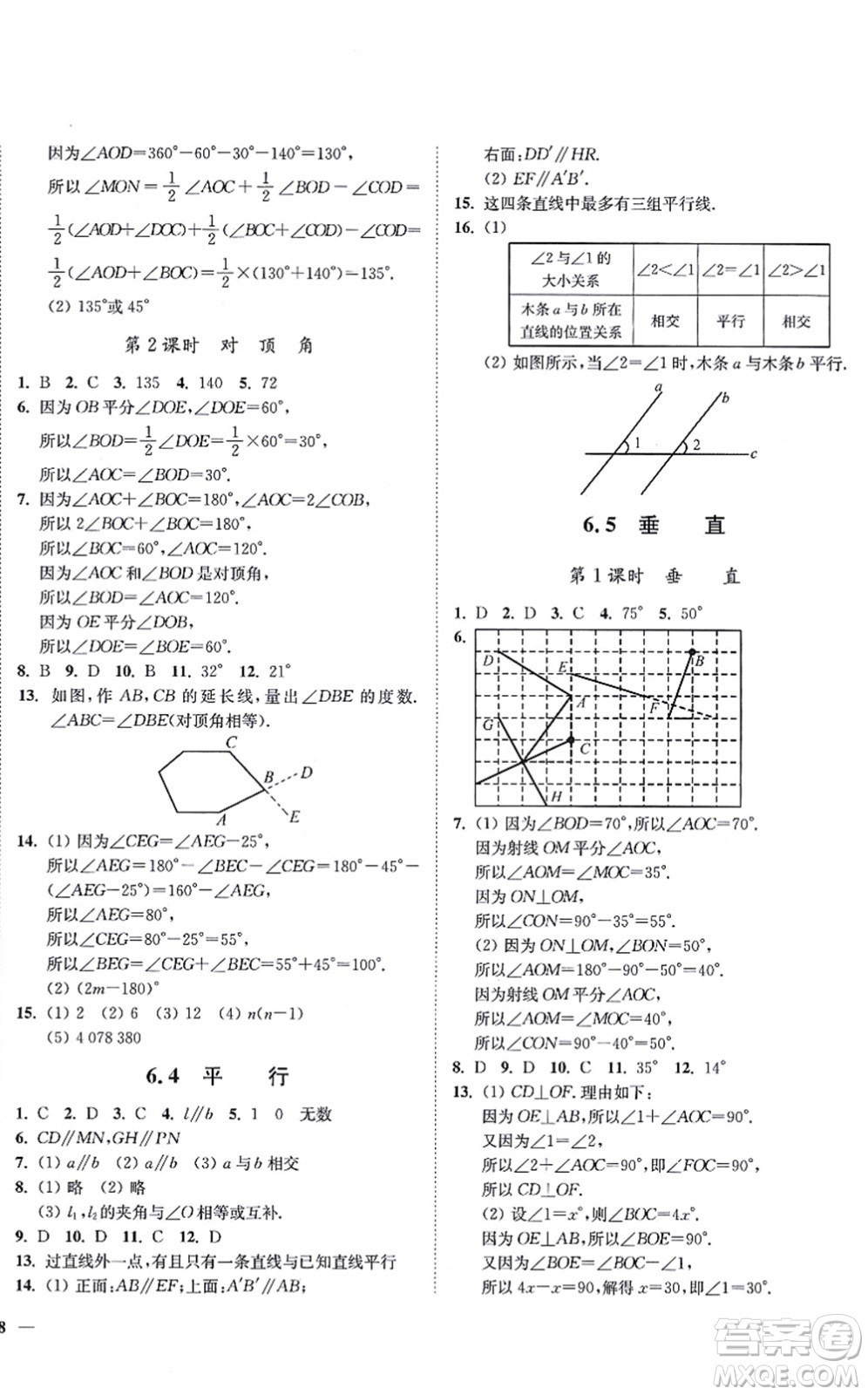 延邊大學(xué)出版社2021學(xué)霸作業(yè)本七年級(jí)數(shù)學(xué)上冊(cè)蘇科版答案