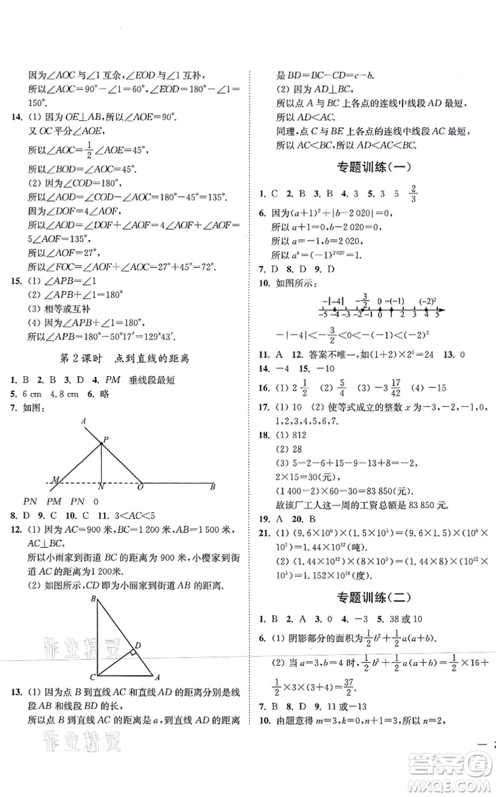 延邊大學(xué)出版社2021學(xué)霸作業(yè)本七年級(jí)數(shù)學(xué)上冊(cè)蘇科版答案