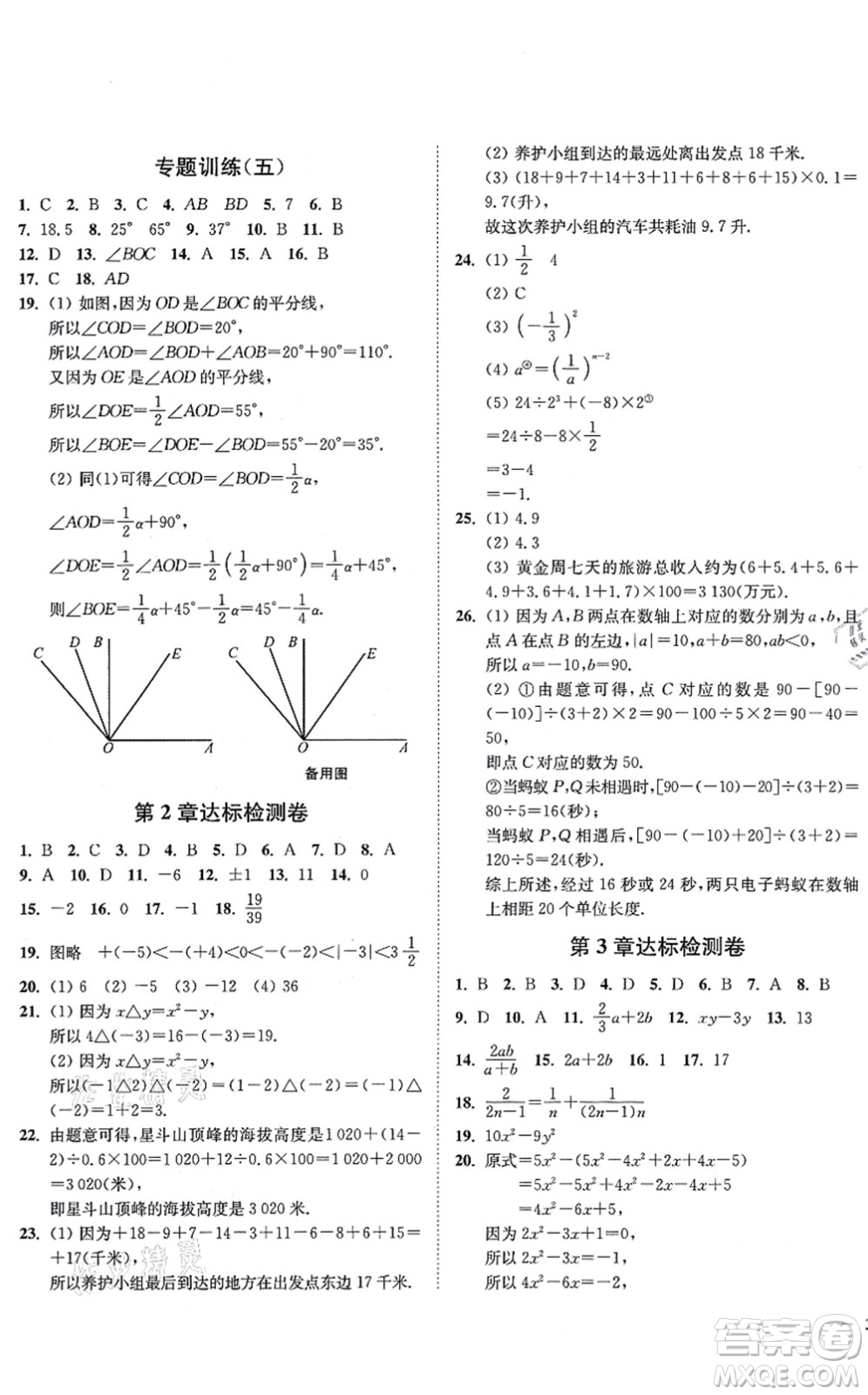 延邊大學(xué)出版社2021學(xué)霸作業(yè)本七年級(jí)數(shù)學(xué)上冊(cè)蘇科版答案