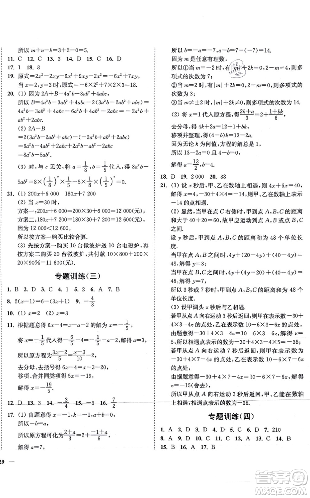 延邊大學(xué)出版社2021學(xué)霸作業(yè)本七年級(jí)數(shù)學(xué)上冊(cè)蘇科版答案