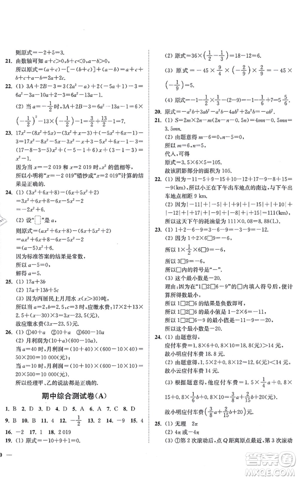 延邊大學(xué)出版社2021學(xué)霸作業(yè)本七年級(jí)數(shù)學(xué)上冊(cè)蘇科版答案