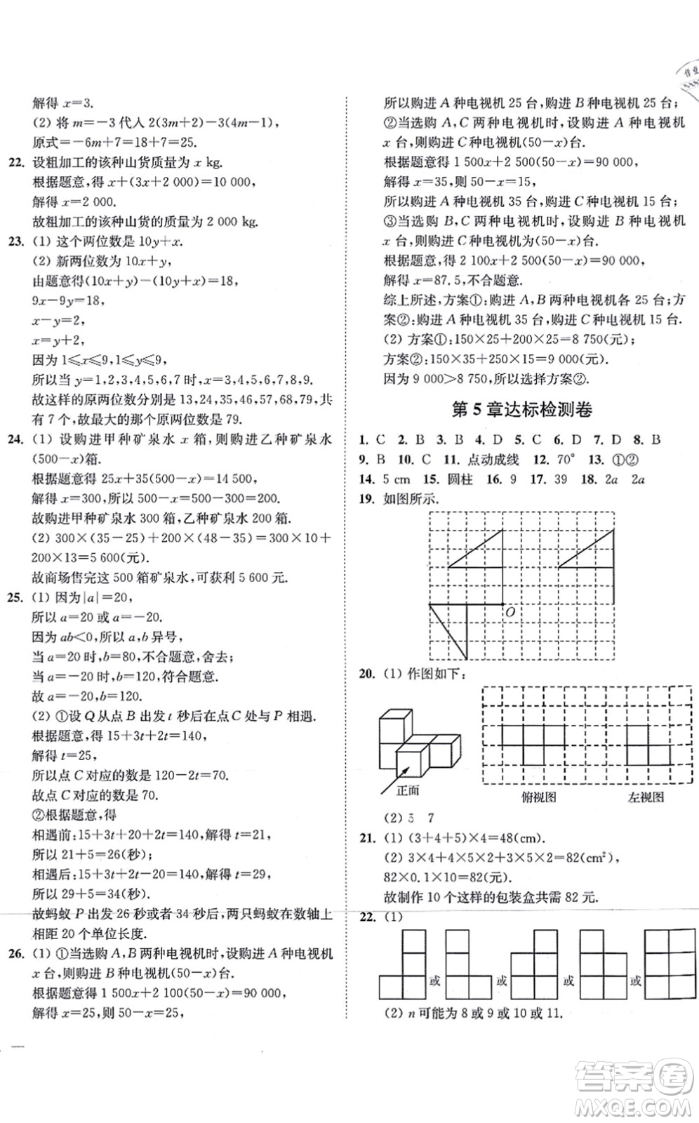 延邊大學(xué)出版社2021學(xué)霸作業(yè)本七年級(jí)數(shù)學(xué)上冊(cè)蘇科版答案