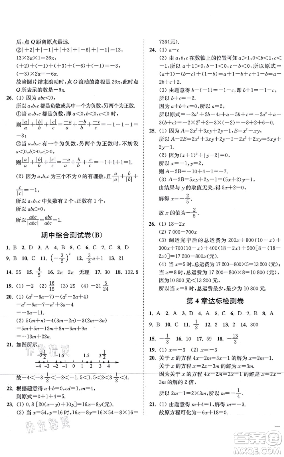 延邊大學(xué)出版社2021學(xué)霸作業(yè)本七年級(jí)數(shù)學(xué)上冊(cè)蘇科版答案