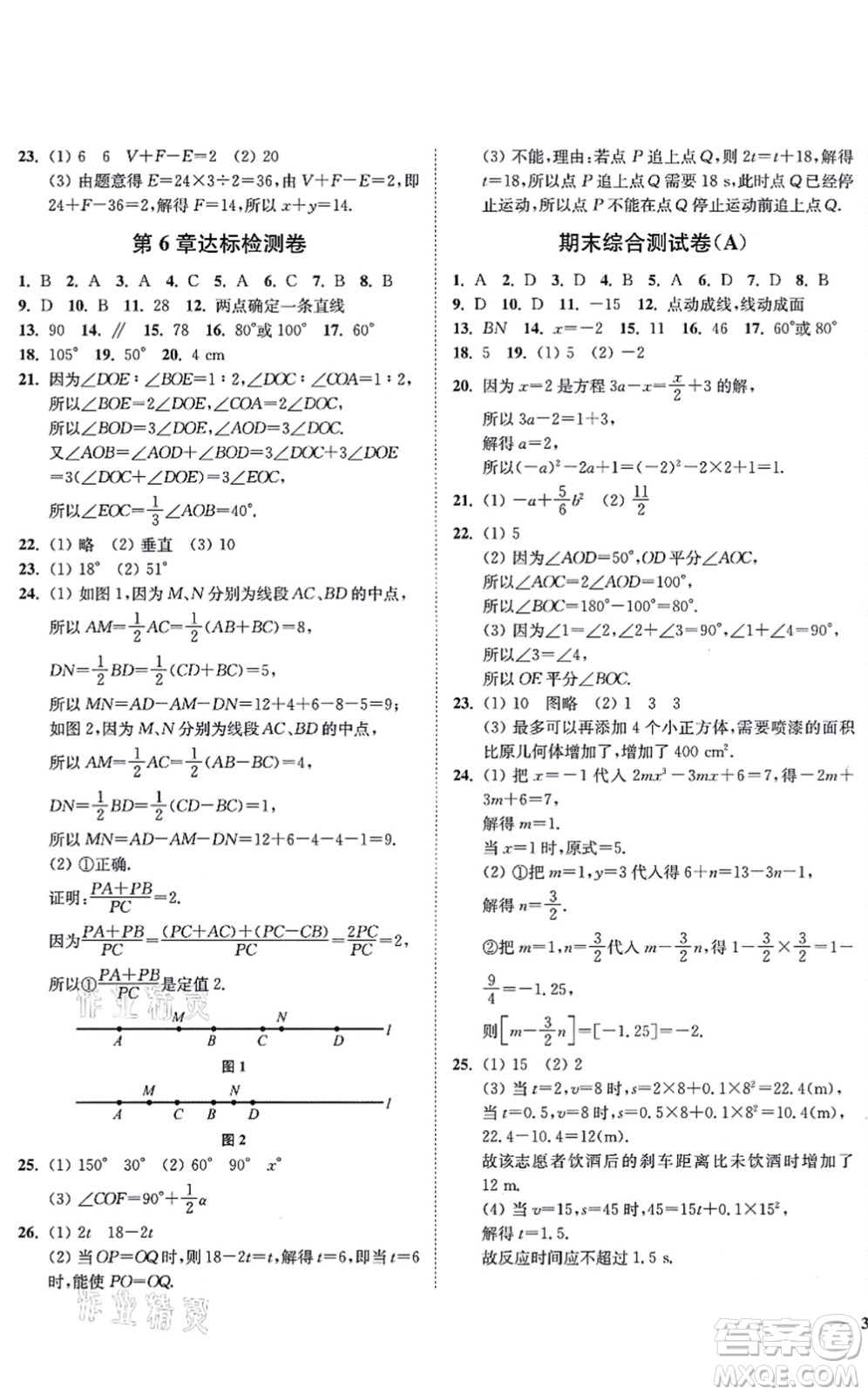 延邊大學(xué)出版社2021學(xué)霸作業(yè)本七年級(jí)數(shù)學(xué)上冊(cè)蘇科版答案