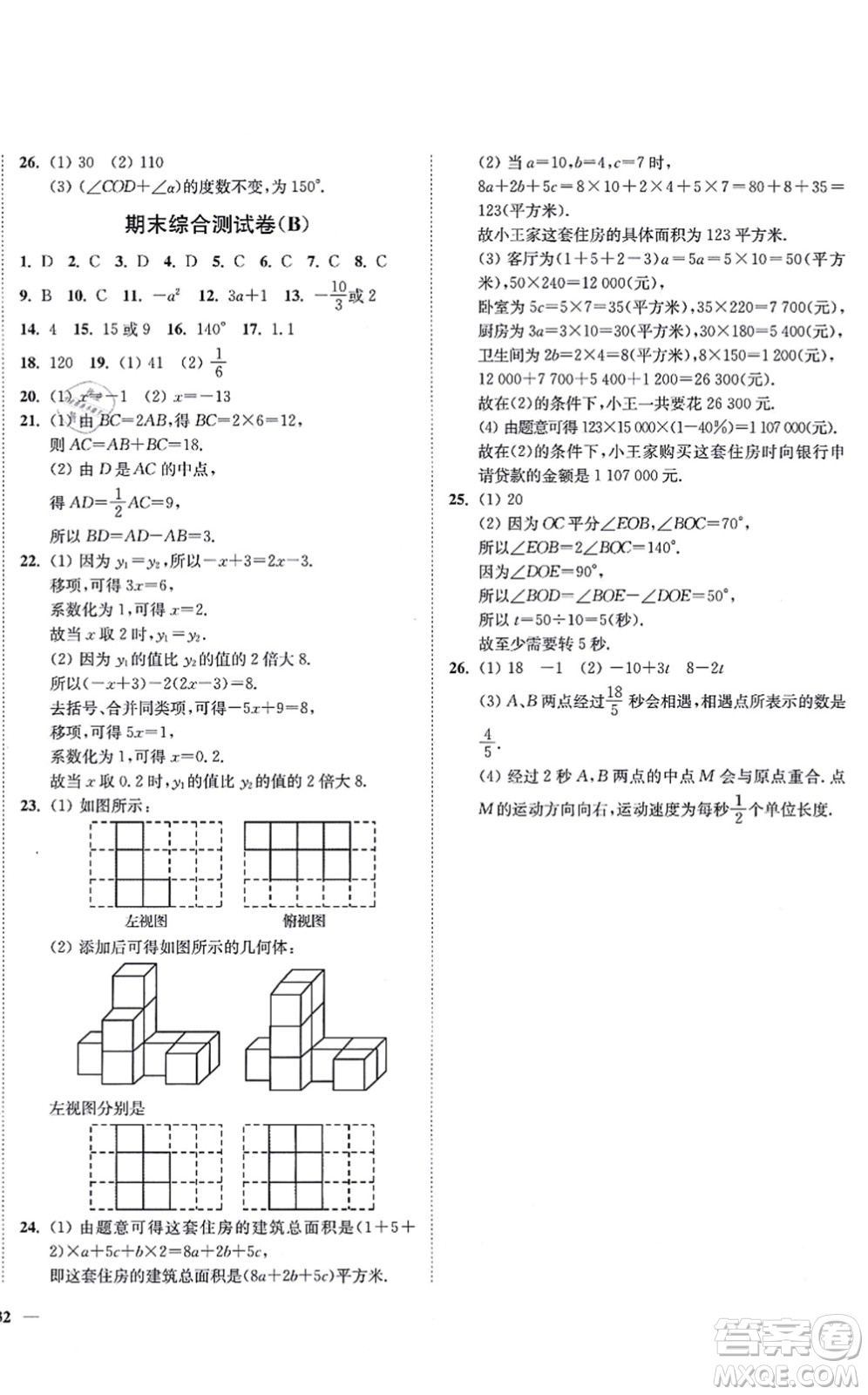 延邊大學(xué)出版社2021學(xué)霸作業(yè)本七年級(jí)數(shù)學(xué)上冊(cè)蘇科版答案