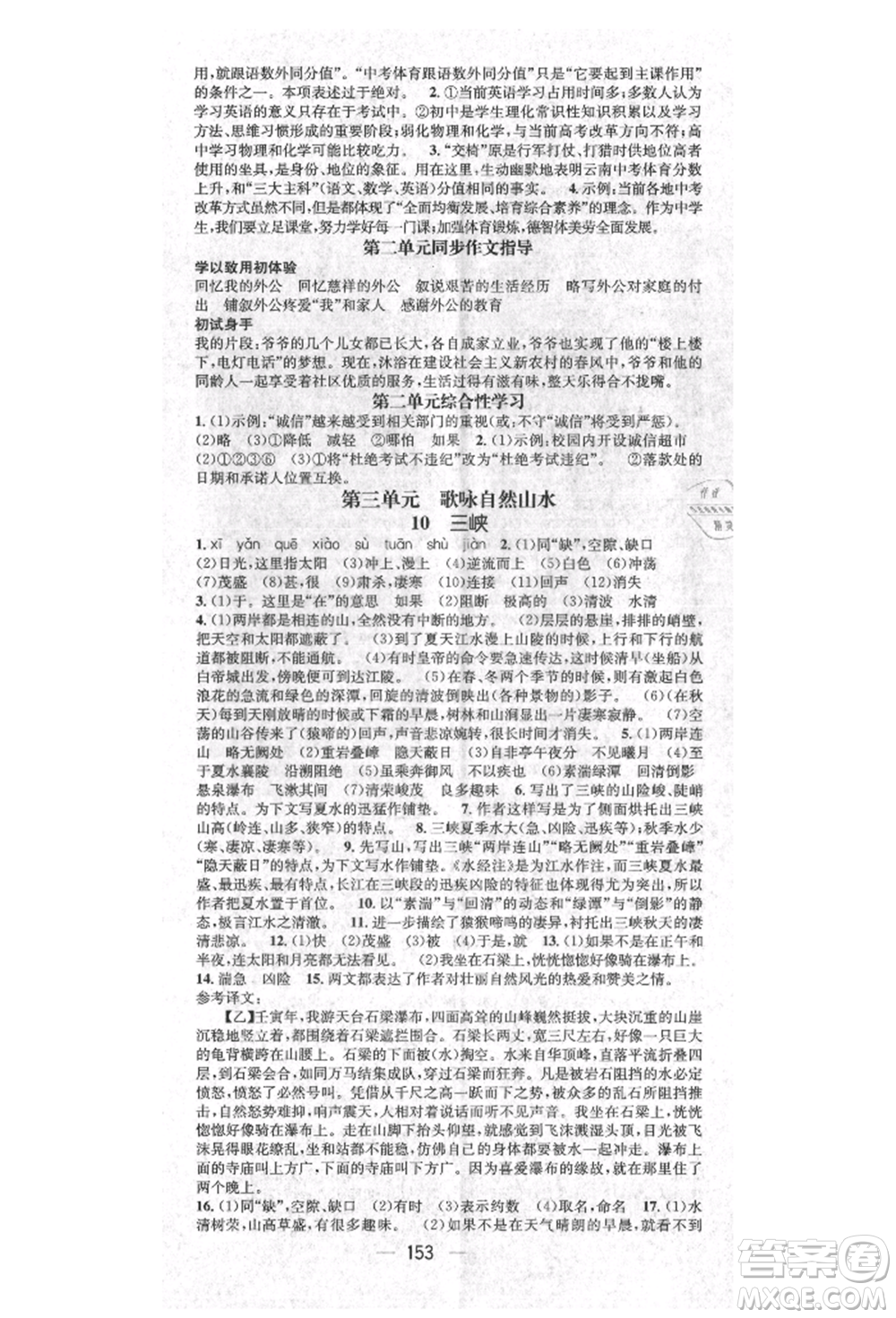 廣東經(jīng)濟(jì)出版社2021精英新課堂八年級語文上冊人教版安徽專版參考答案