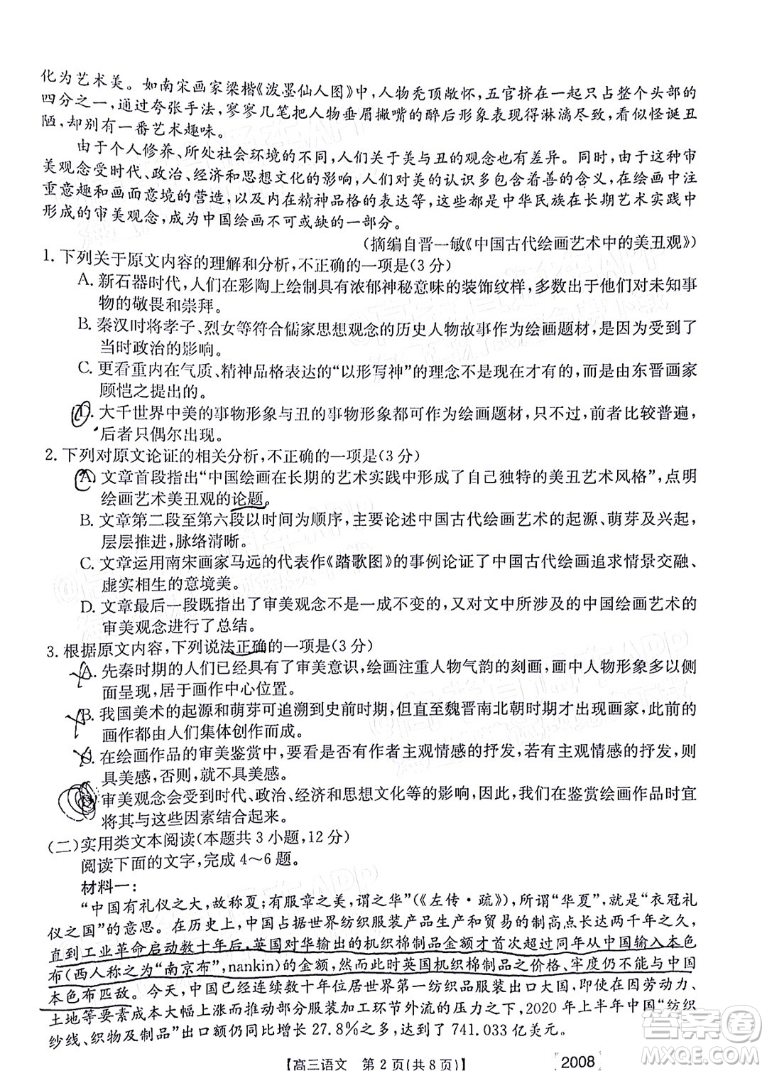 2022屆西南四省金太陽(yáng)高三11月聯(lián)考語(yǔ)文試題及答案