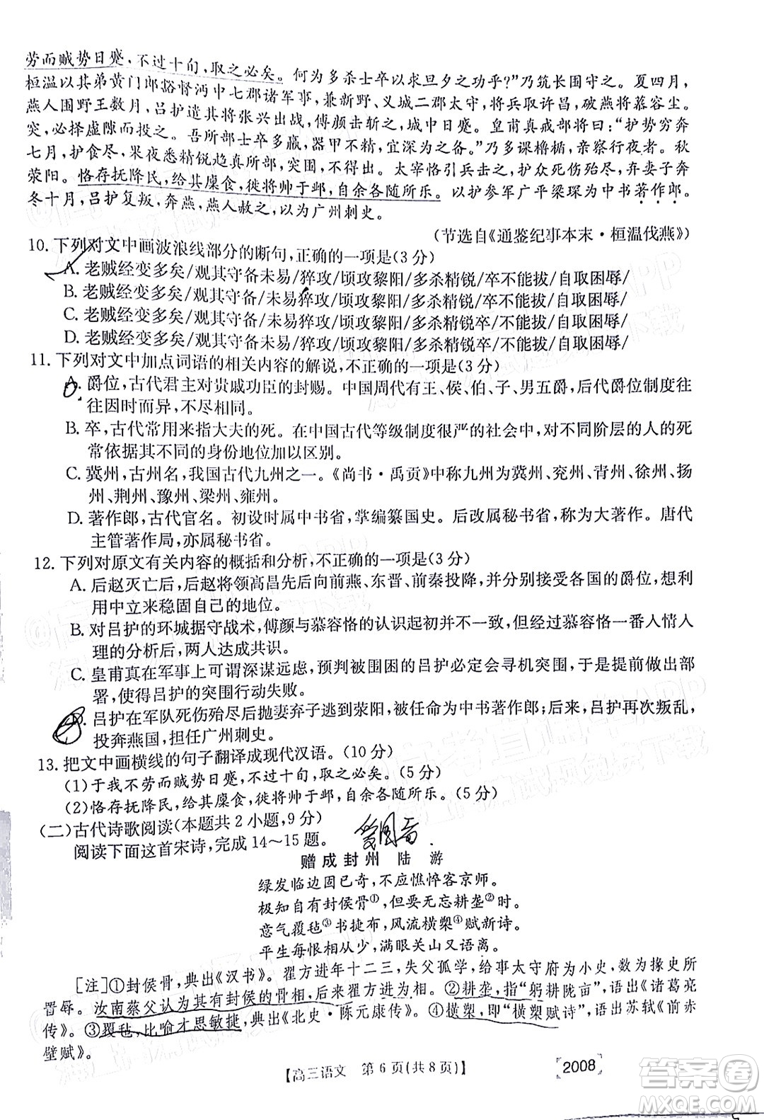 2022屆西南四省金太陽(yáng)高三11月聯(lián)考語(yǔ)文試題及答案