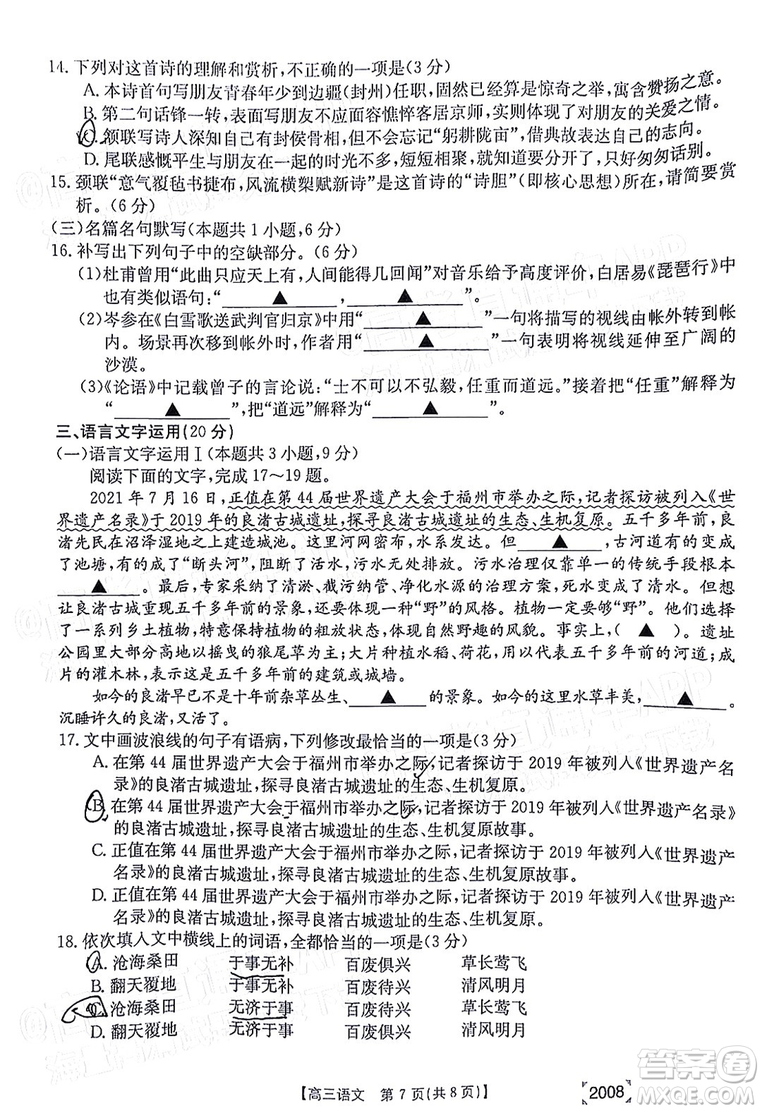 2022屆西南四省金太陽(yáng)高三11月聯(lián)考語(yǔ)文試題及答案