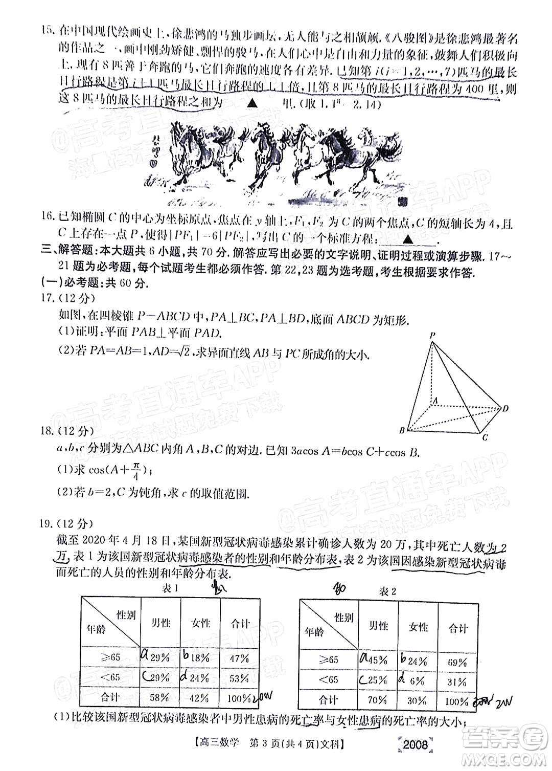 2022屆西南四省金太陽高三11月聯(lián)考文科數(shù)學(xué)試題及答案